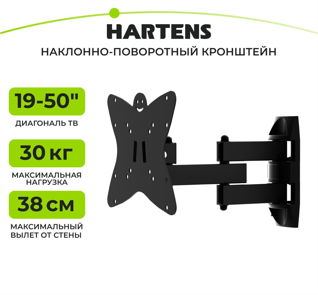 Кронштейн для телевизора Hartens HTVH 2050Z-15, наклон-поворот,   19"-50", до 30 кг, металл