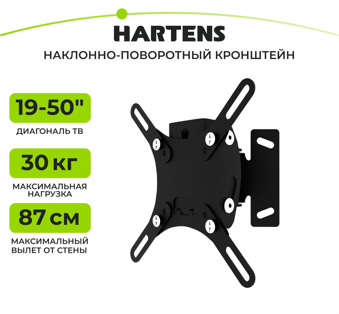 Кронштейн для телевизора Hartens HTVH 2050X-23, наклон-поворот,   19"-50", до 30 кг, металл