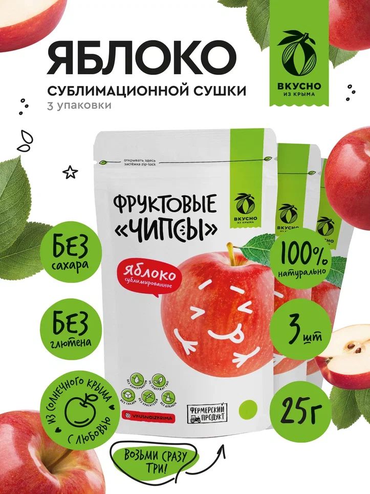 Фруктовые чипсы Вкусно из Крыма , без сахара, яблоко, 3 шт по 50 грамм