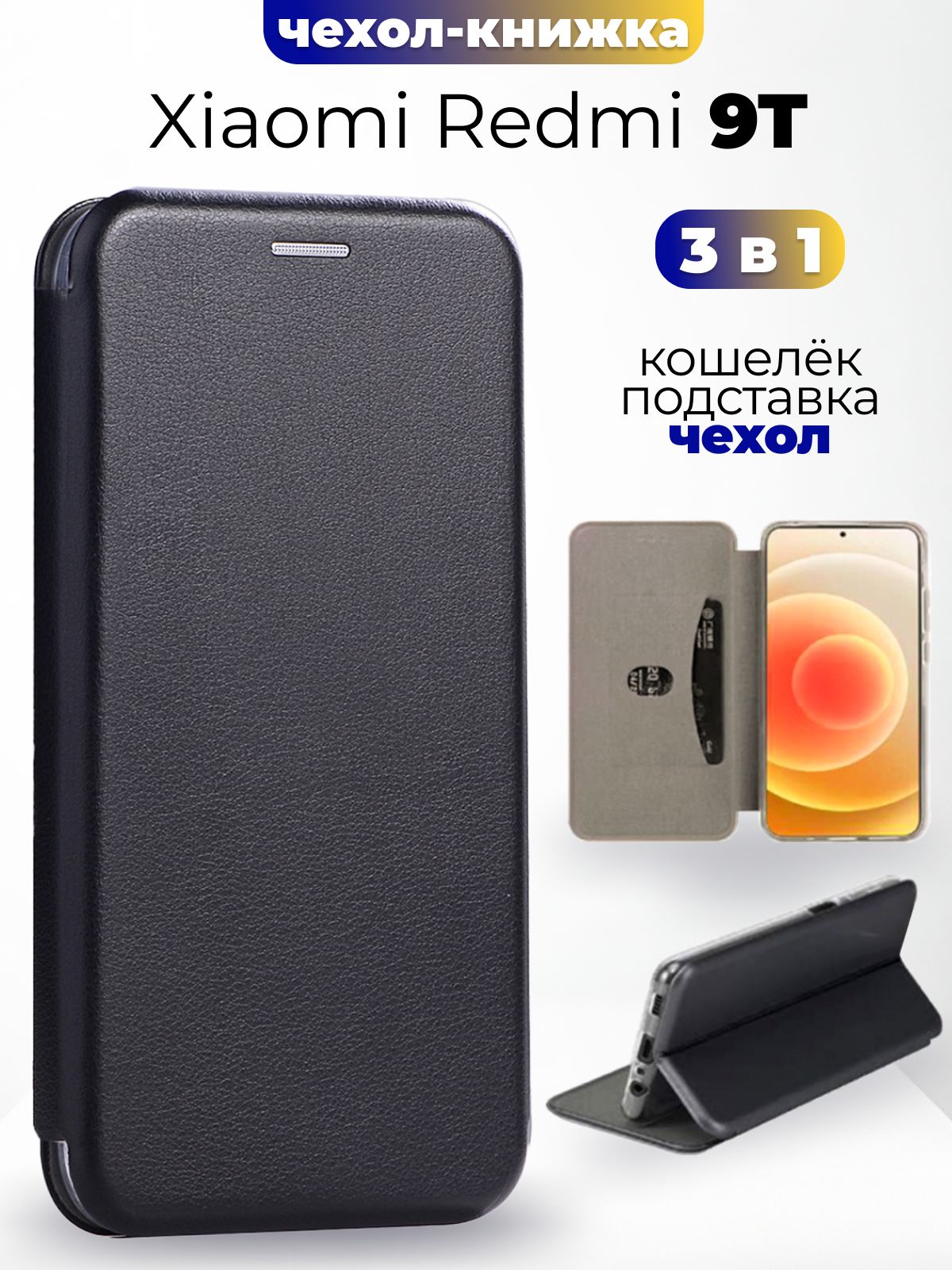 Redmi9tчехол(2021)/чехолнаредми9т/чехолредми9т/чехолredmi9t