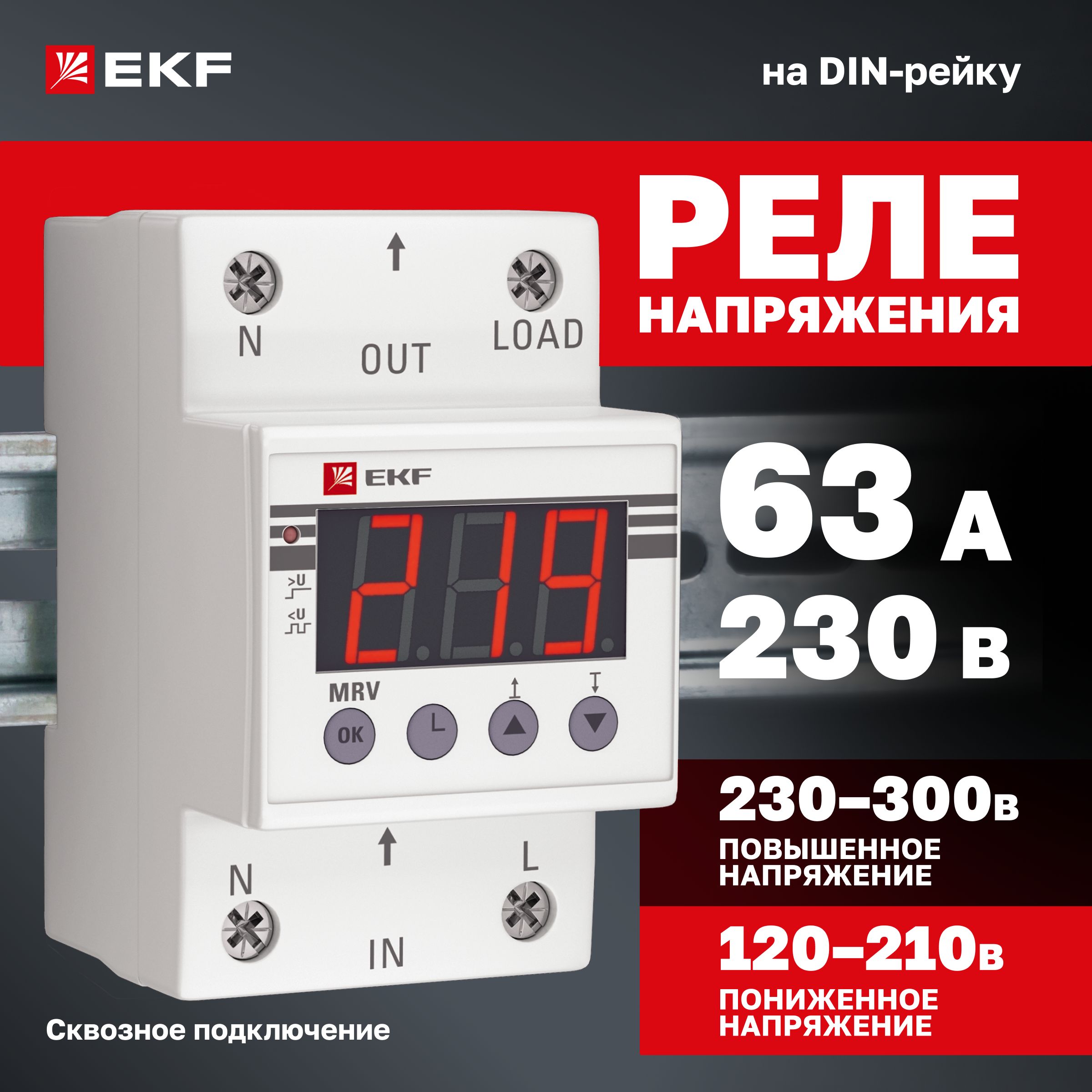 Реле напряжения с дисплеем MRV 63A EKF PROxima 230В до 13900Вт