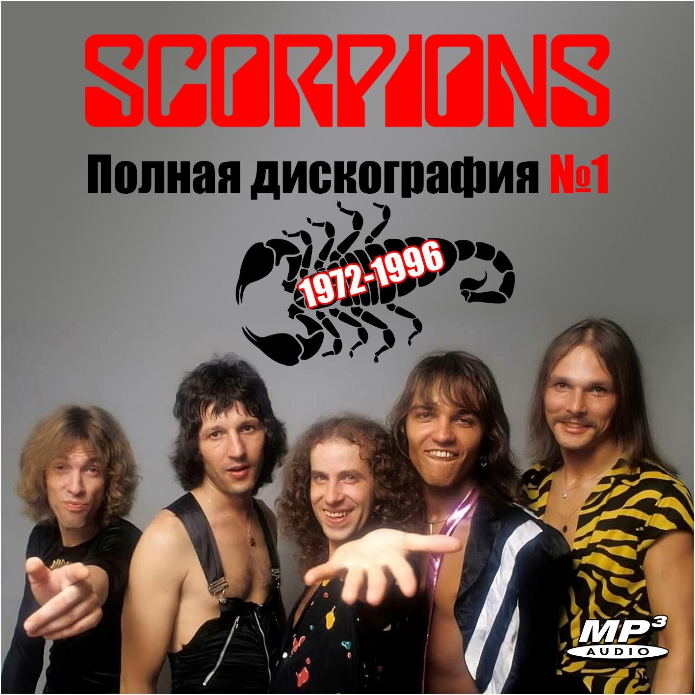 Scorpions - Полная дискография 1 (1972-1996) (Запись на CDR) (MP3)