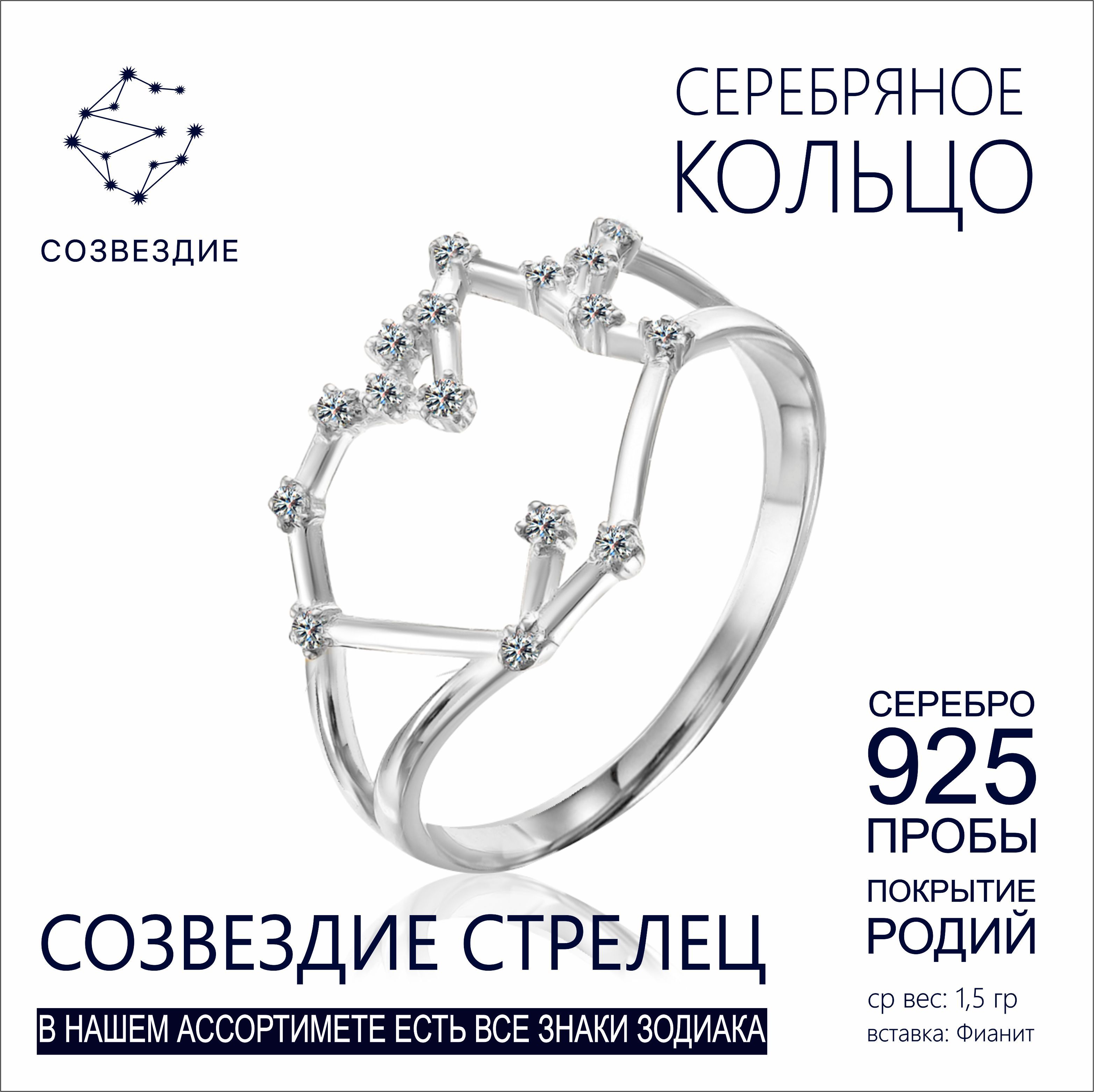Кольца для стрельцов. Кольцо стрелец женское. Кольцо созвездие. Кольца для стрельцов. Кольцо созвездие стрельца.