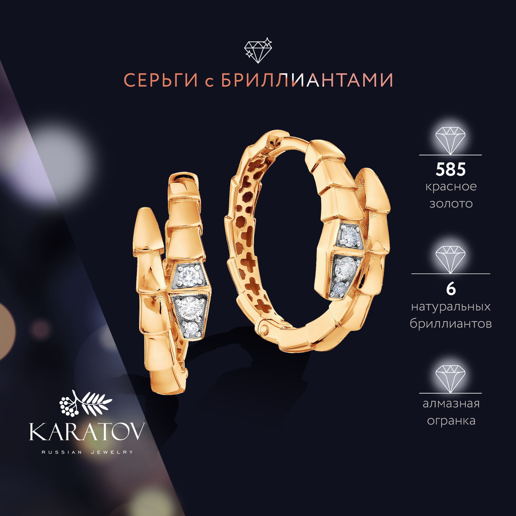 Серьги женские золотые 585 пробы с бриллиантами, KARATOV