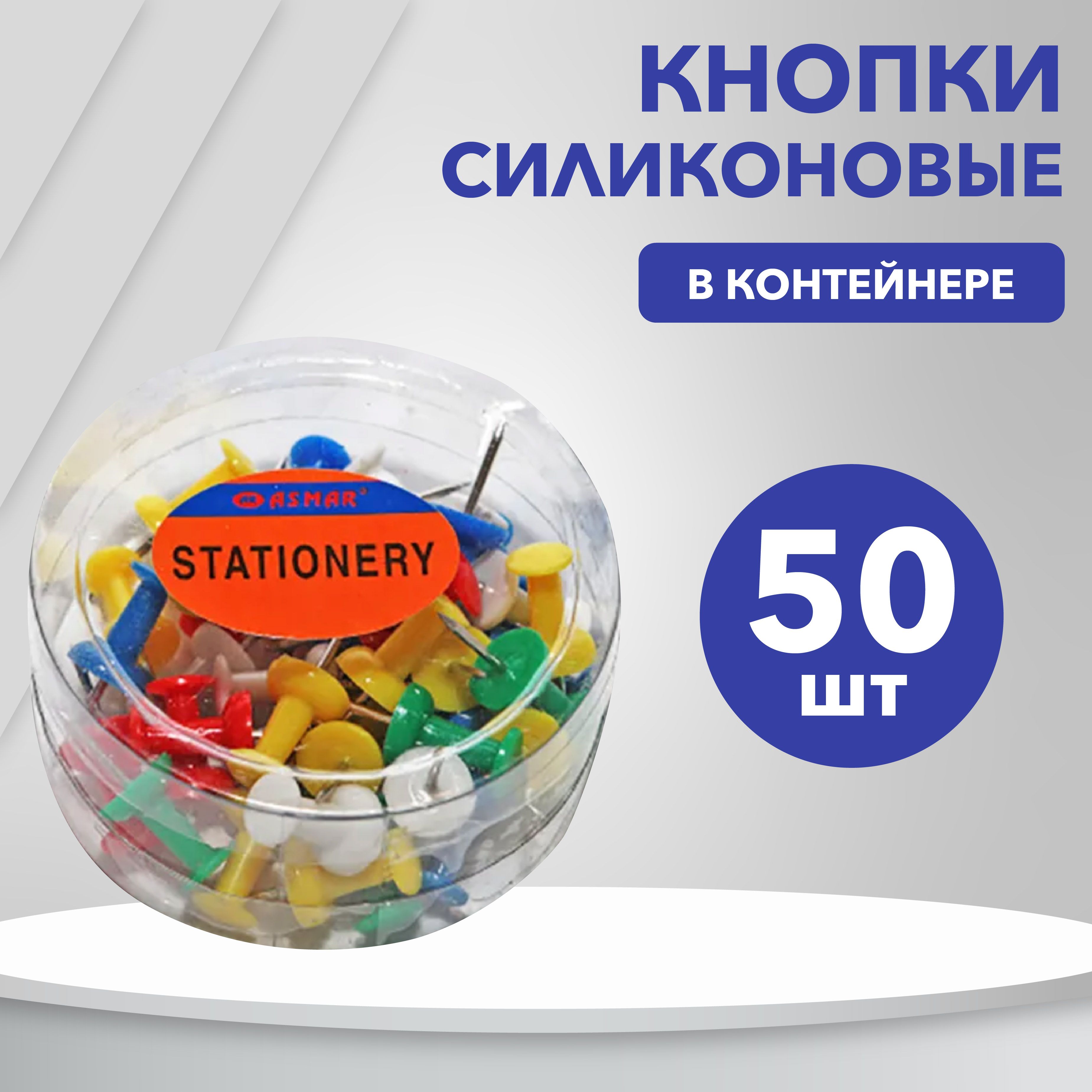 Силовыекнопки-гвоздики,впластиковойупаковке,разноцветный,50шт.