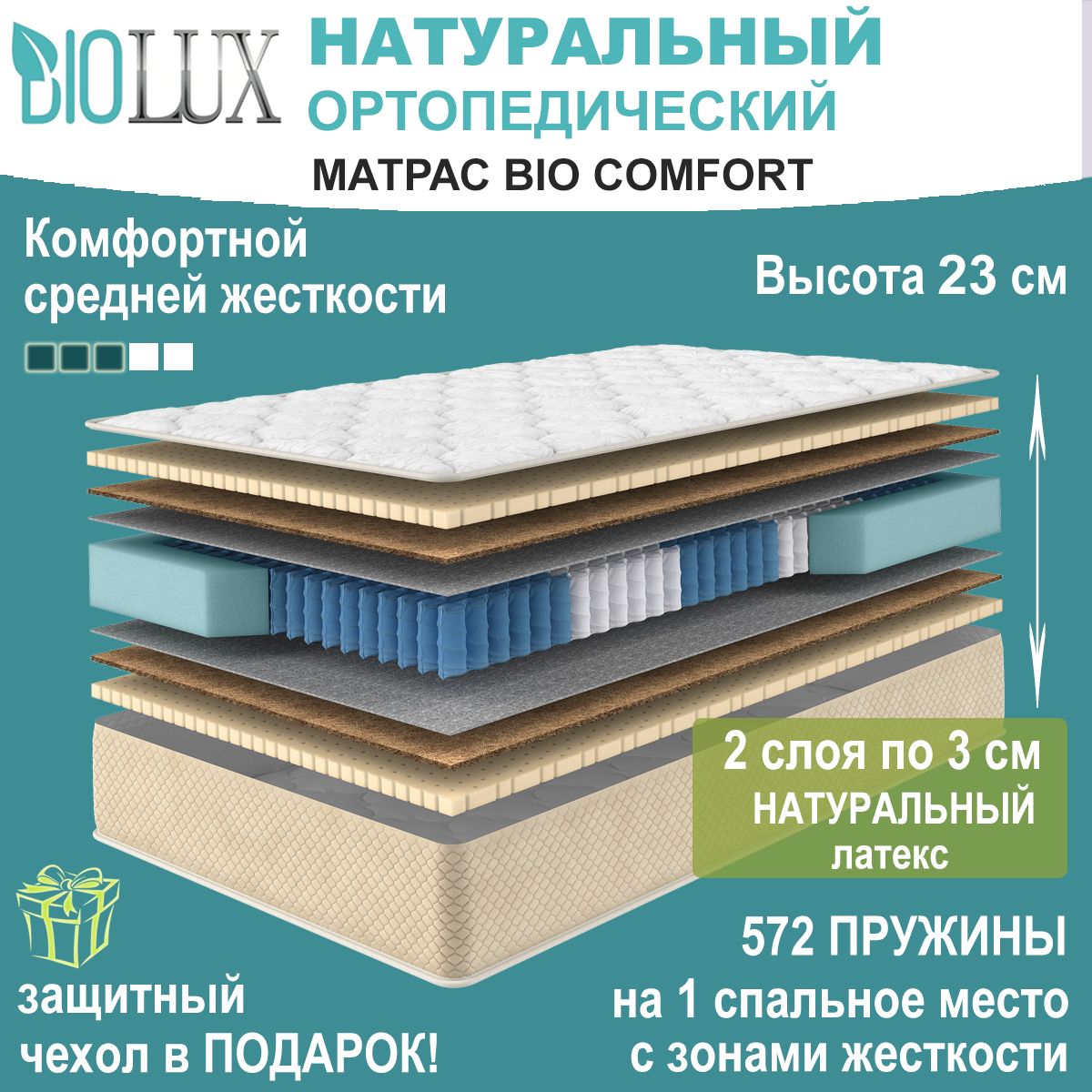 BIOLUXМатрасBioComfort,Натуральныйортопедический,Высота23см,Сзональнымпружиннымблоком,100x190см