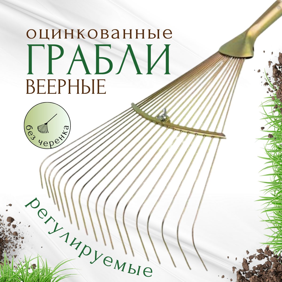 Грабли веерные, садовые, металлические, регулируемые, без черенка