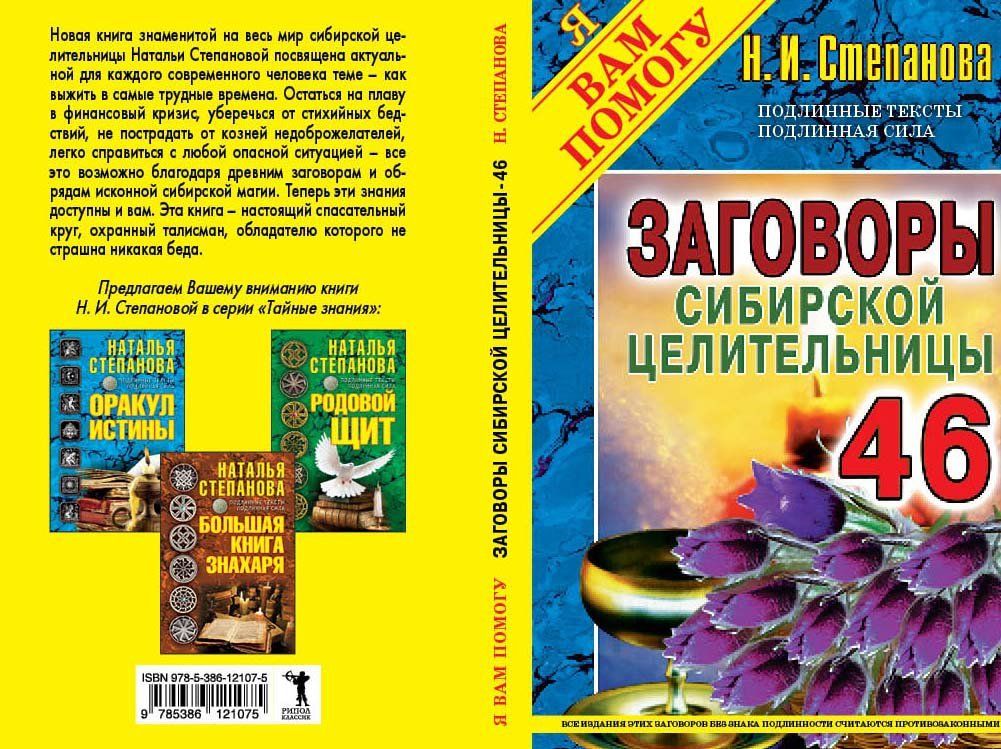 Купить Книгу Натальи Степановой Заговоры Сибирской Целительницы