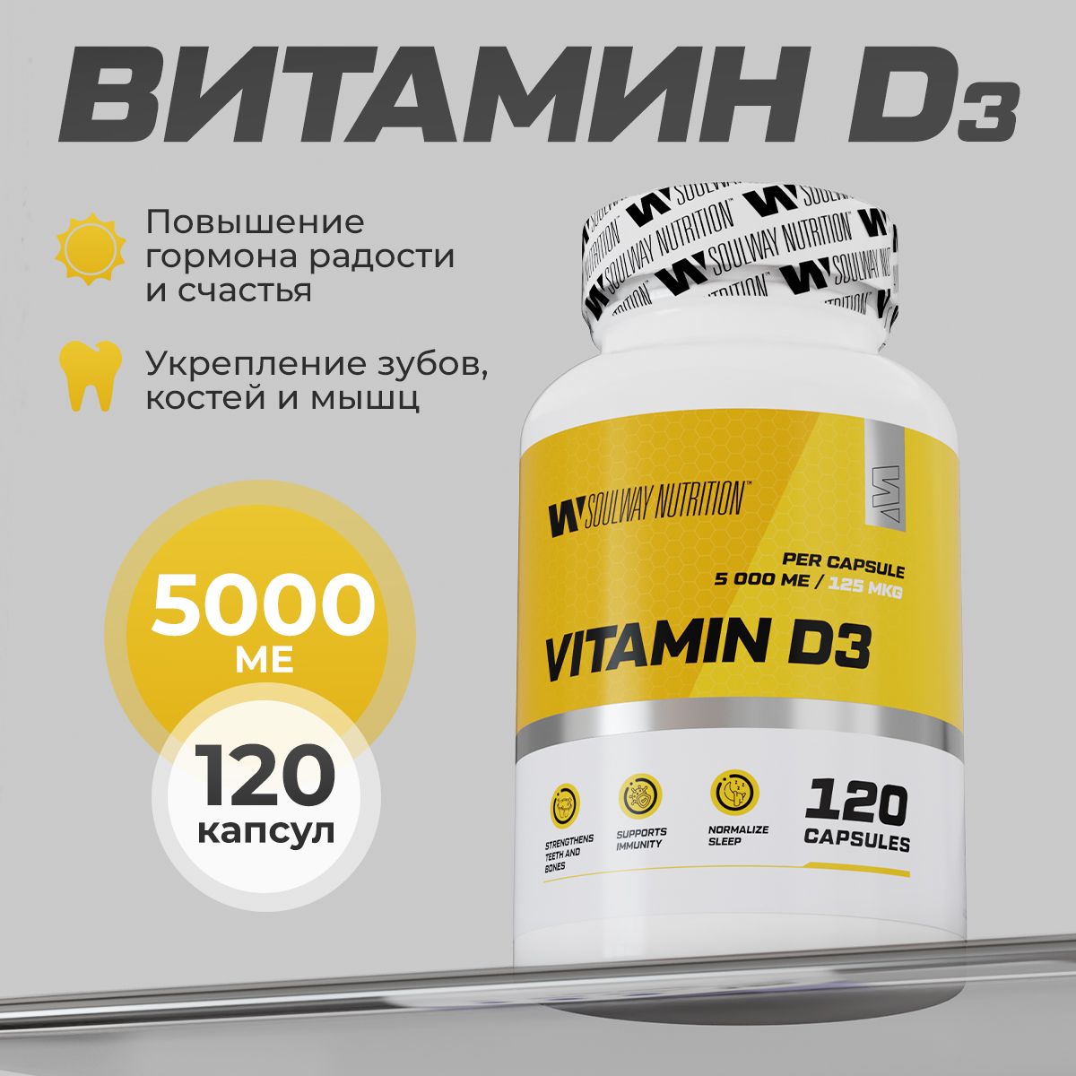 Витамин D3 / 5000 ME / 120 капсул