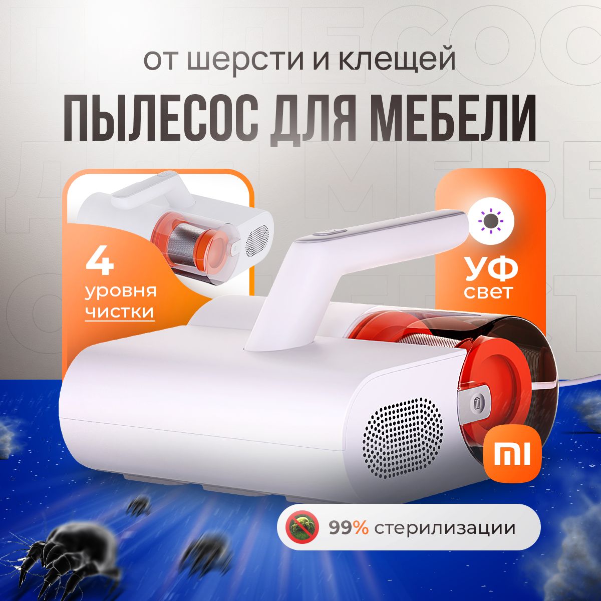 Пылесос для удаления пылевого клеща Xiaomi Mijia Dust Mite Vacuum Cleaner 2 (MJCMY02DY-3)