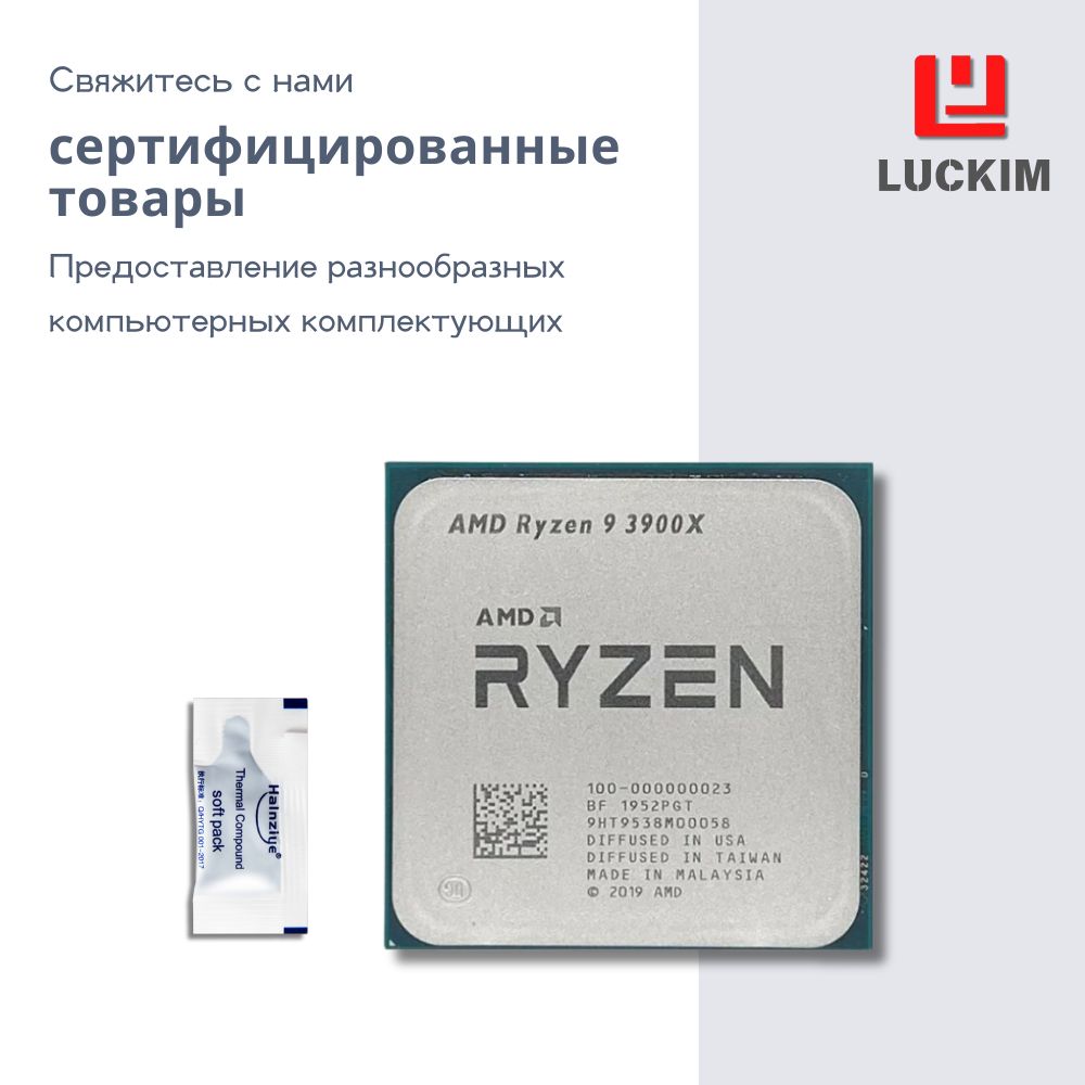 AMDПроцессорRyzen93900Xдлянастольногокомпьютера-AM4,12ядер,24потока,Базоваячастота3.8ГГц,64МБкэша,105WOEM(безкулера)