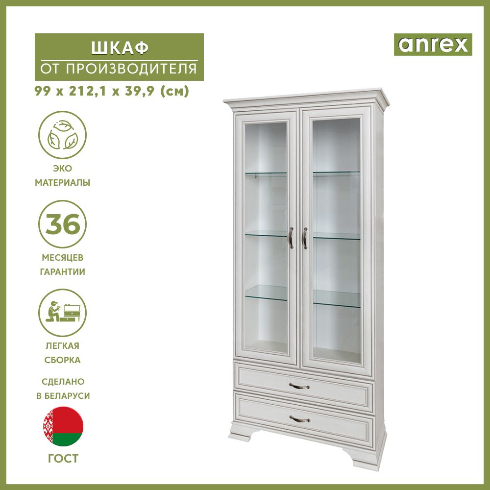 Шкаф с витриной 2V2S TIFFANY, Вудлайн кремовый, Anrex 2121/990/396