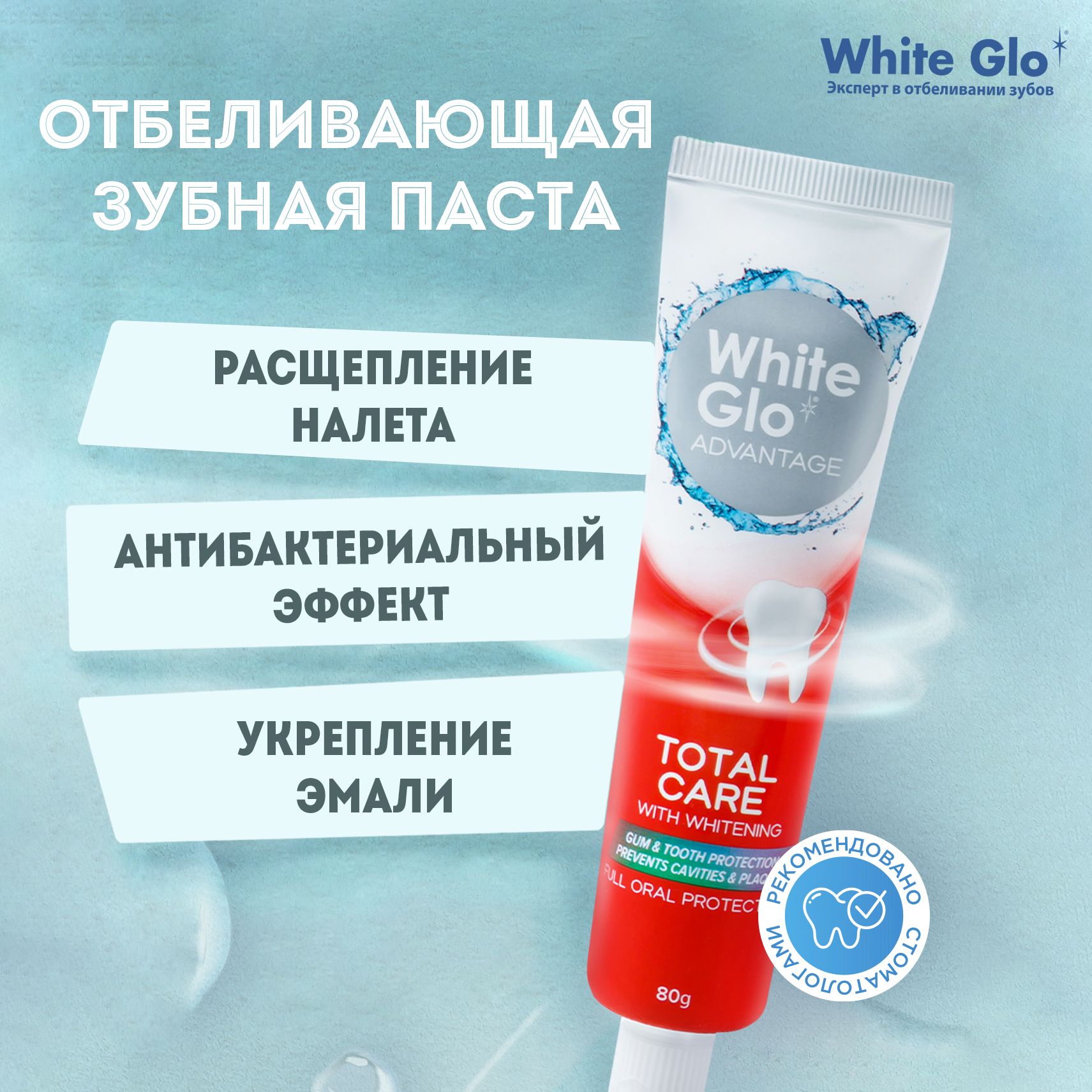 Антибактериальная зубная паста, White Glo отбеливающая, 80 грамм