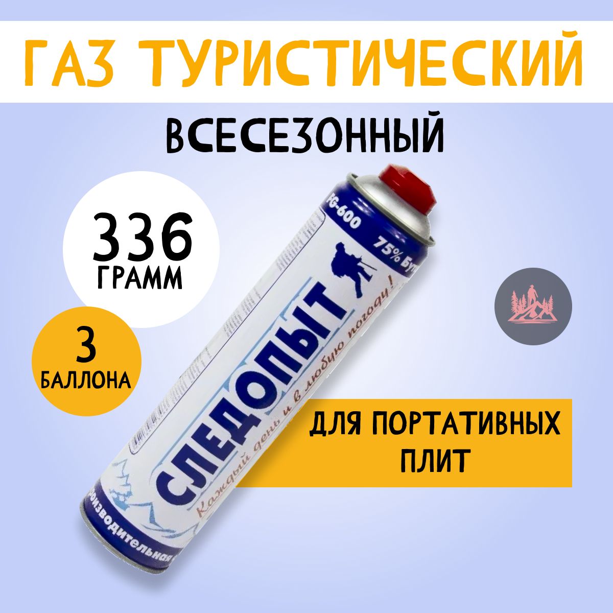 Следопыттуристическийгазовыйбаллон3шт800мл/336грамм