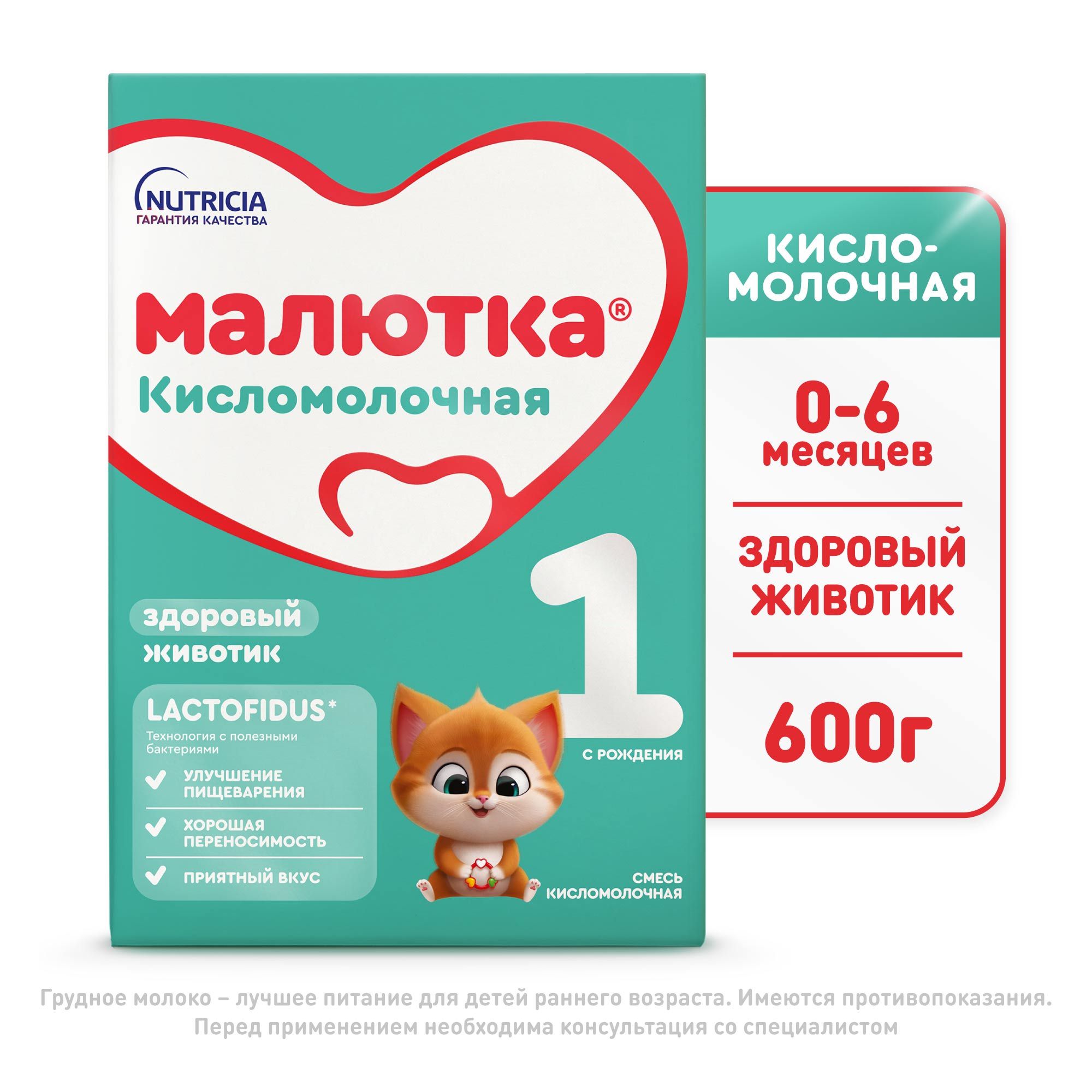 Молочная смесь Nutricia Малютка Кисломолочная 1, с рождения, 600 г