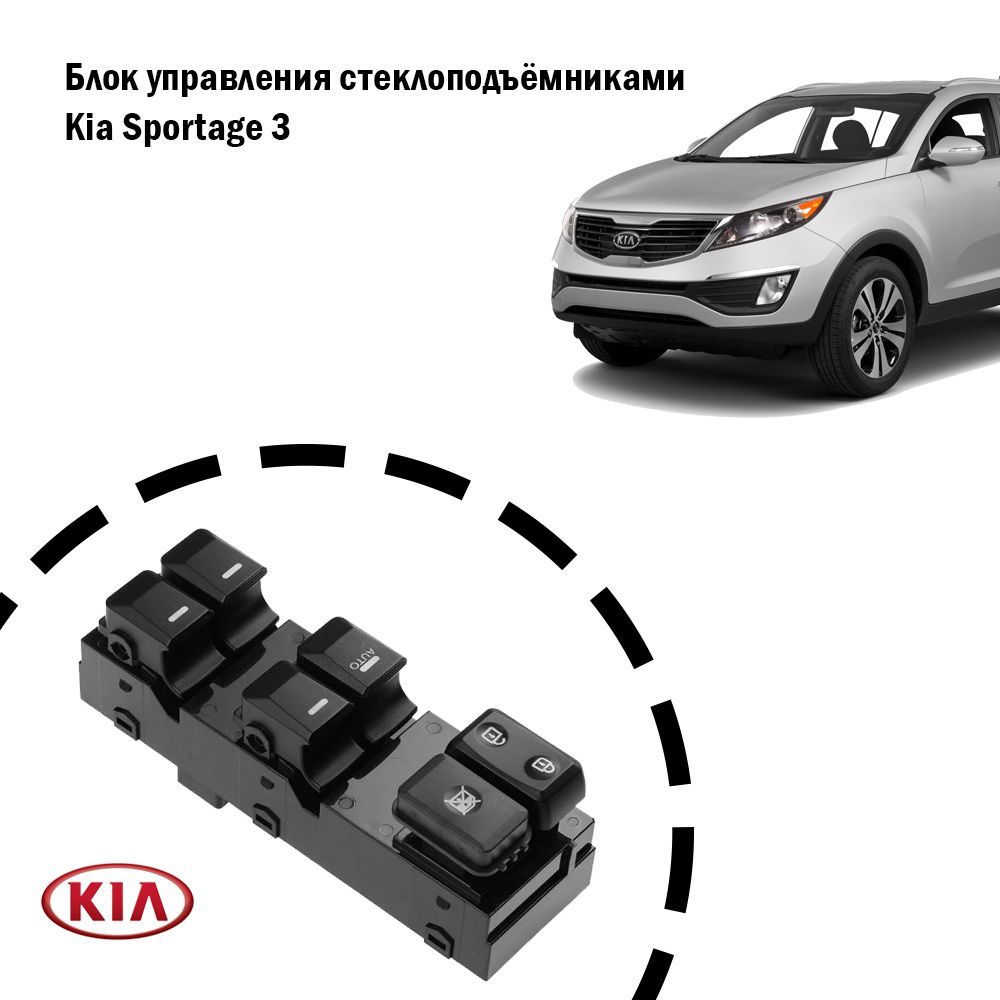 Блок управления стеклоподъёмниками Kia Sportage 3