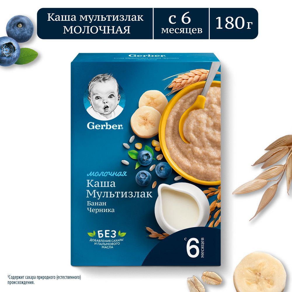 Каша молочная Gerber мультизлаковая с бананом и черникой с 6 месяцев 180г 1 шт