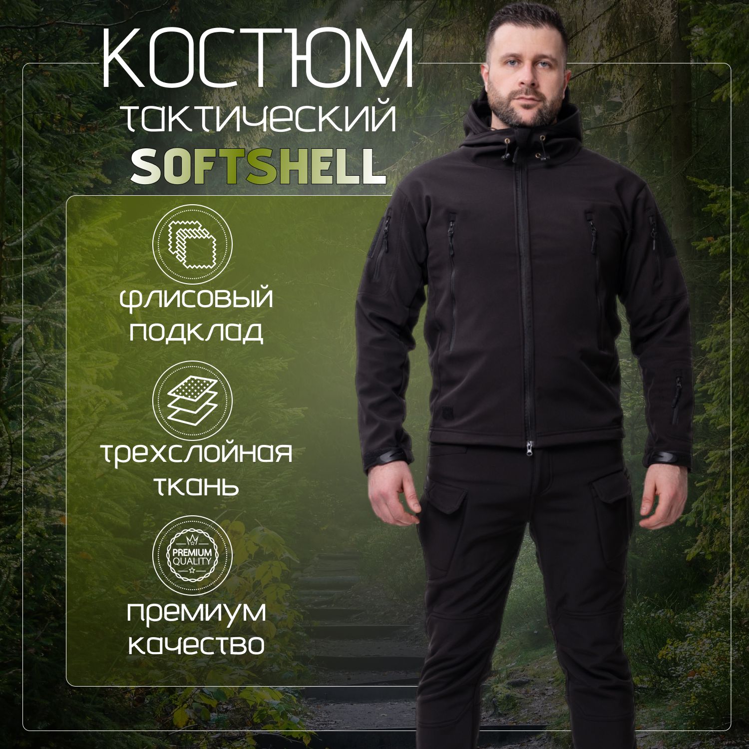 Костюм тактический туристический Softshell