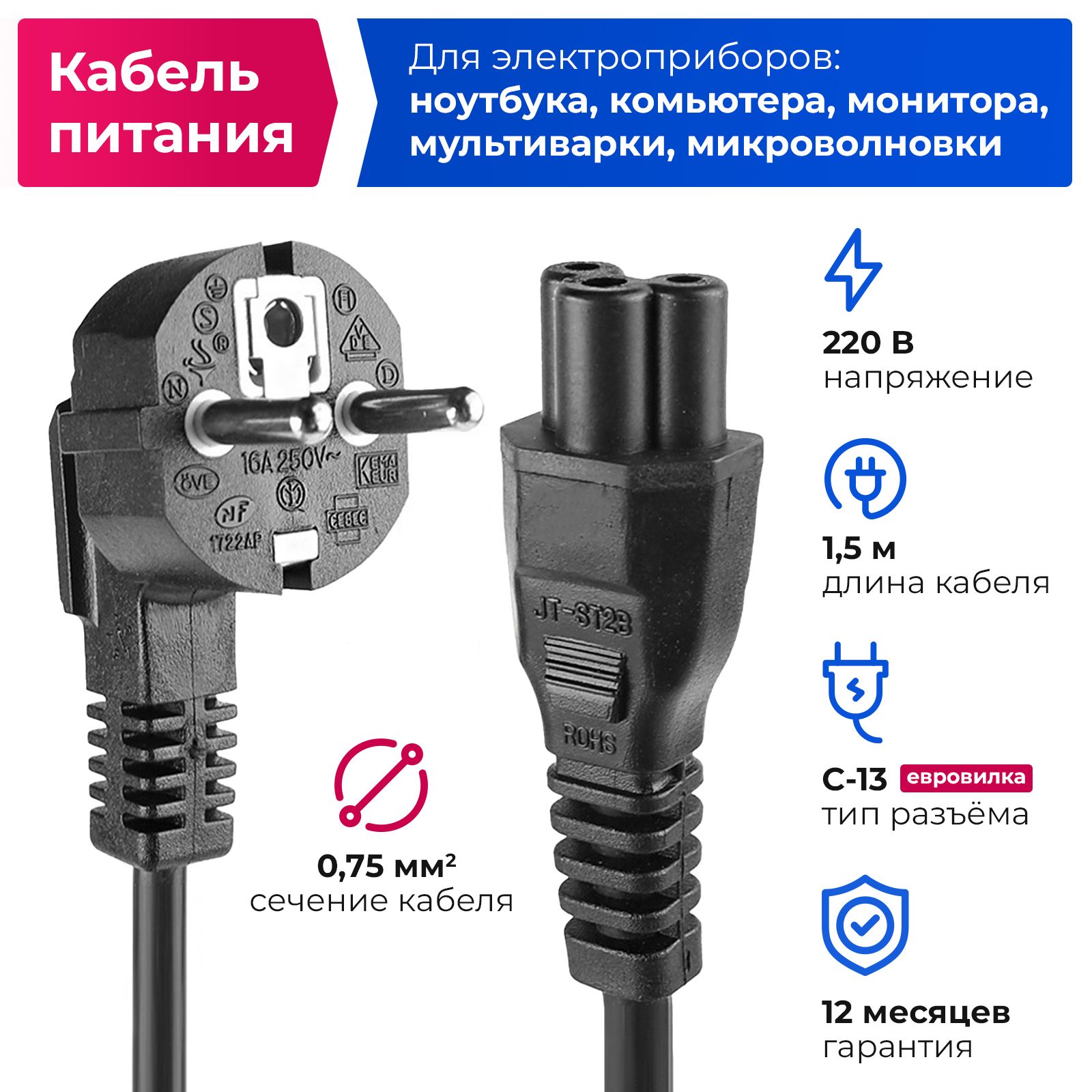 КабельпитанияIECC5(3-pin)/IECC13,1.5м,черный