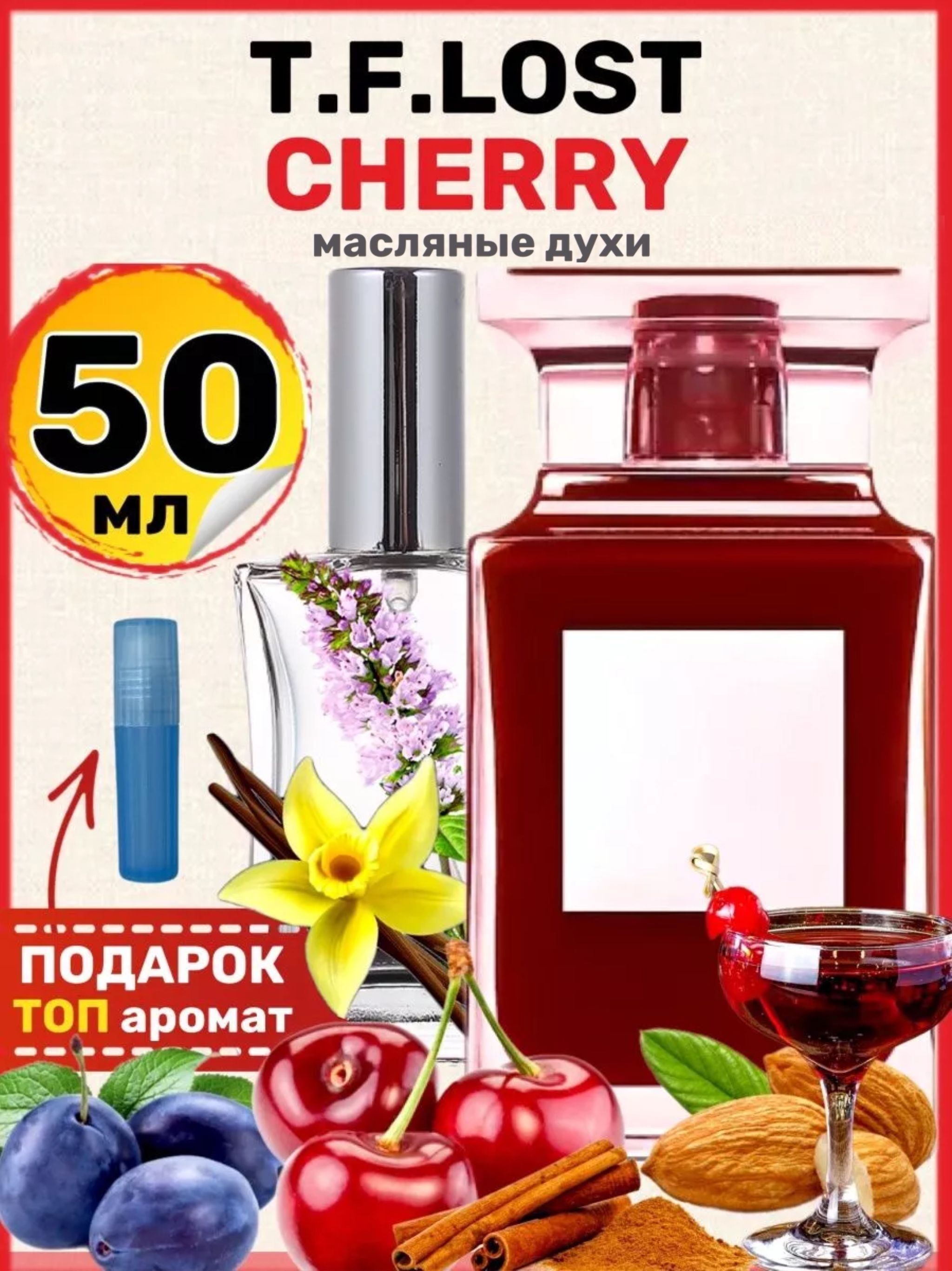 Духи масляные Lost Cherry Форд Лост Черри парфюм мужские женские