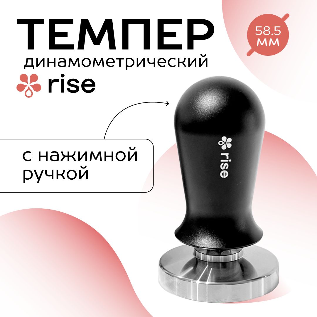 Темпер RISE динамометрический с ручкой, черный