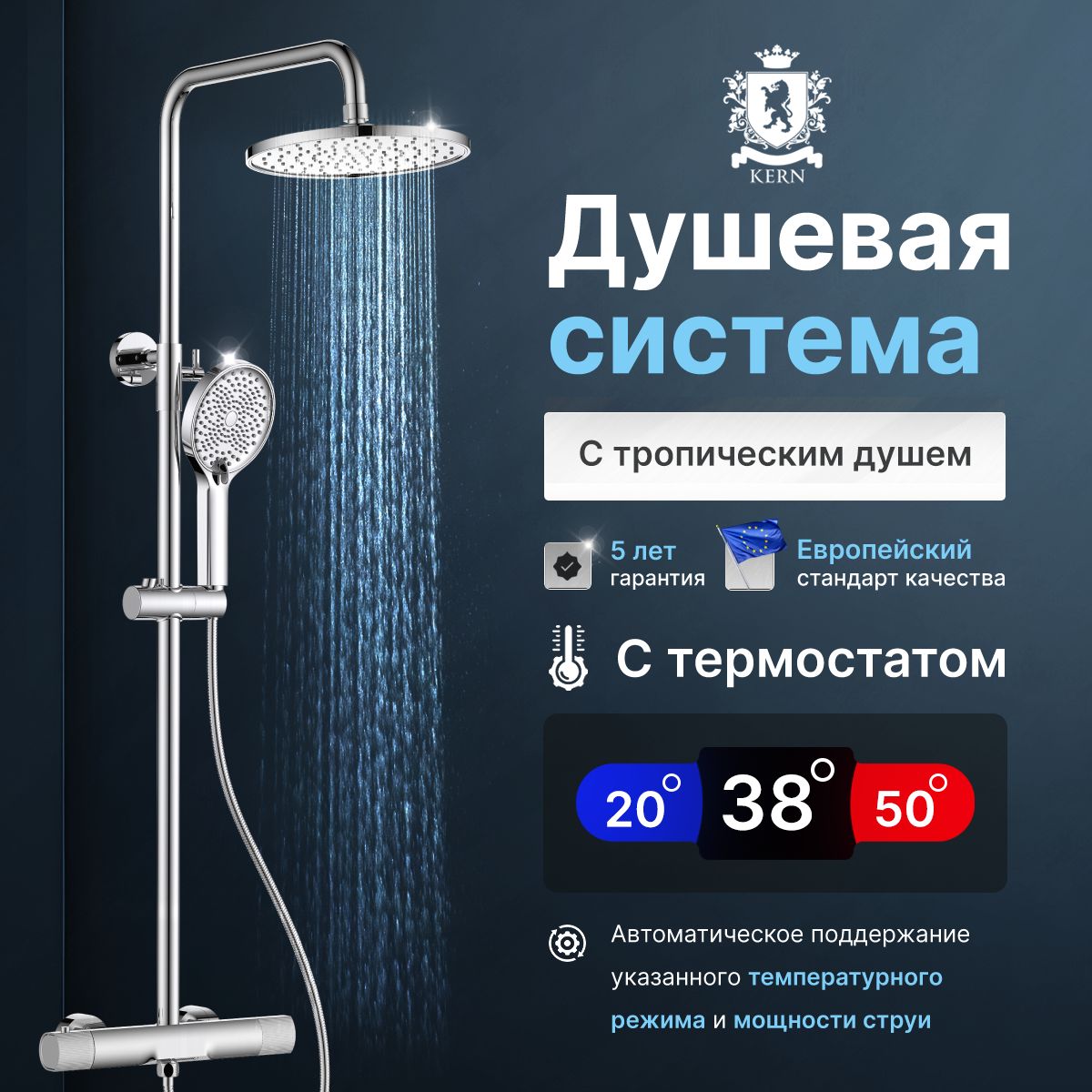 Душевая система с термостатом KERN 5025 хром