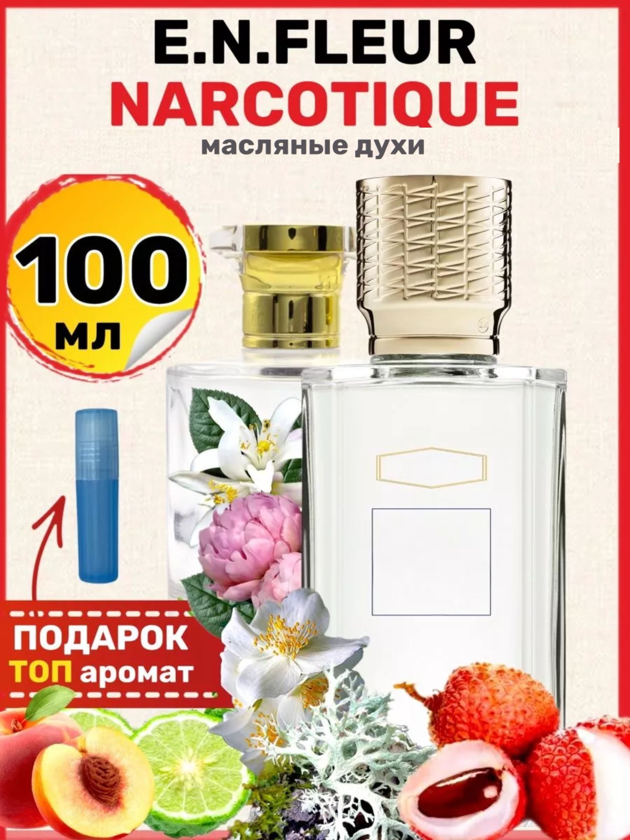 Духи масляные Fleur Narcotique Флер Наркотик парфюм женские мужские