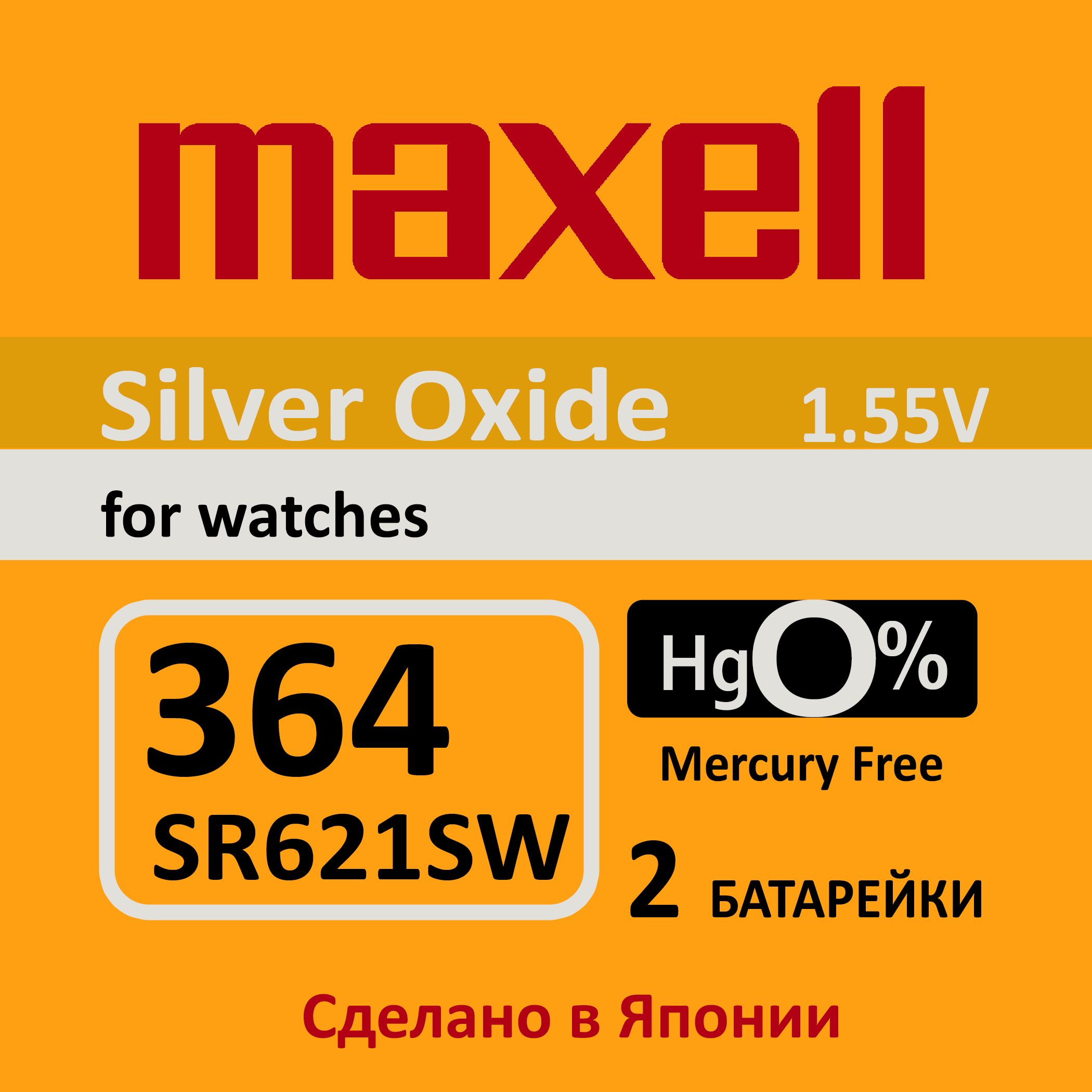 Батарейка для часов Maxell 364 (SR621SW) 2шт