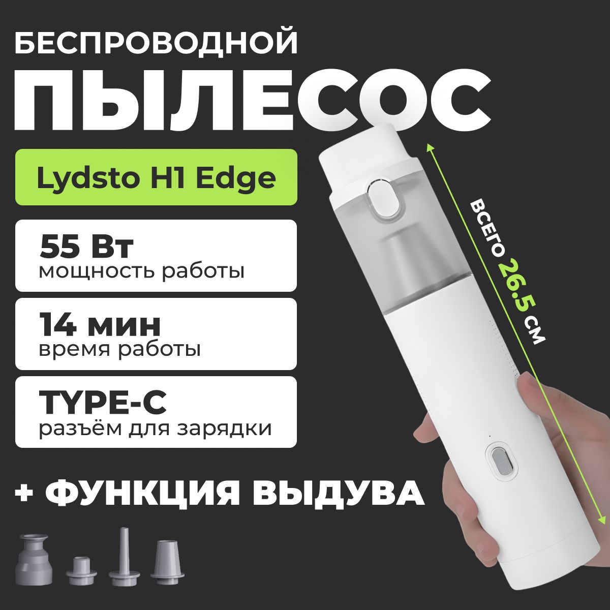 Пылесос для салона автомобиля Lydsto H1 Edge с функцией выдува / Мощный беспроводной портативный пылесос-воздуходувка для авто