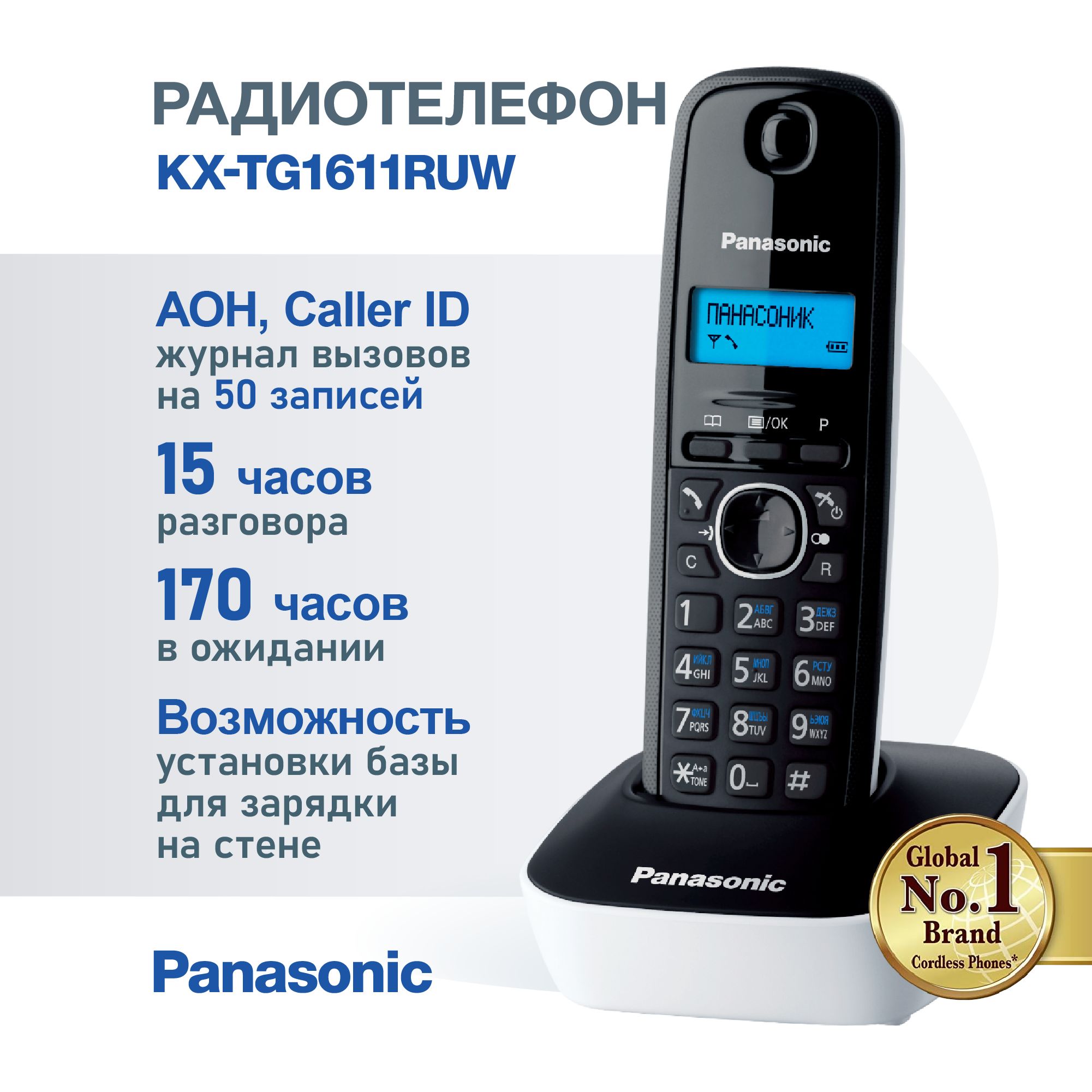 Телефон Panasonic Kx Tg1611ru Купить