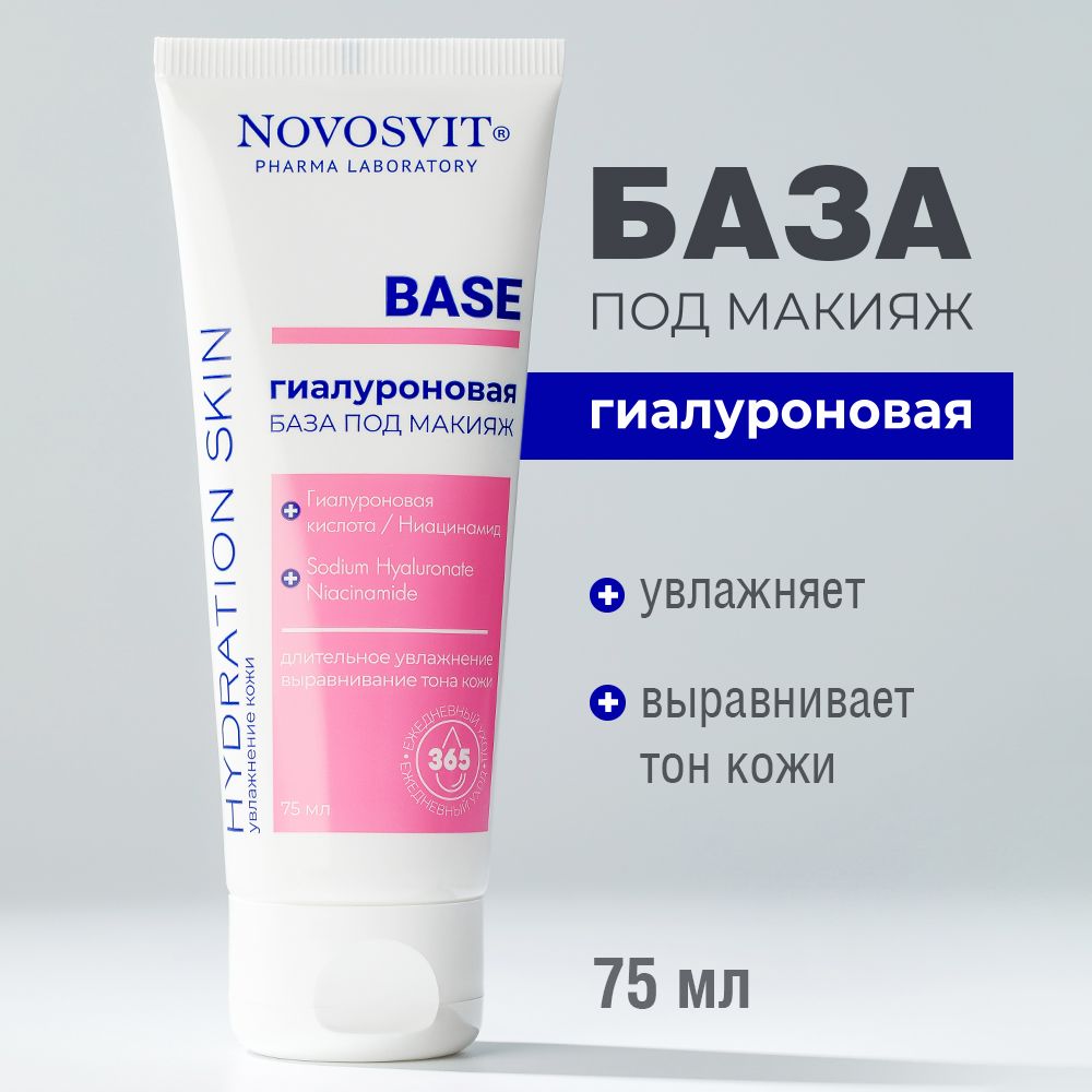 Novosvit Гиалуроновая база под макияж Base