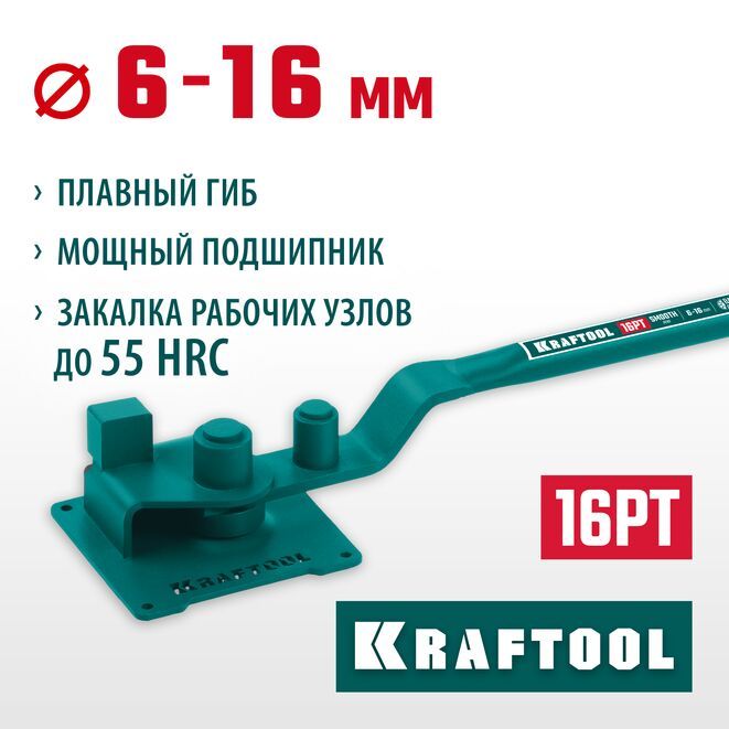 Ручной станок для гибки арматуры, острый гиб, на подшипнике, KRAFTOOL 16 PT