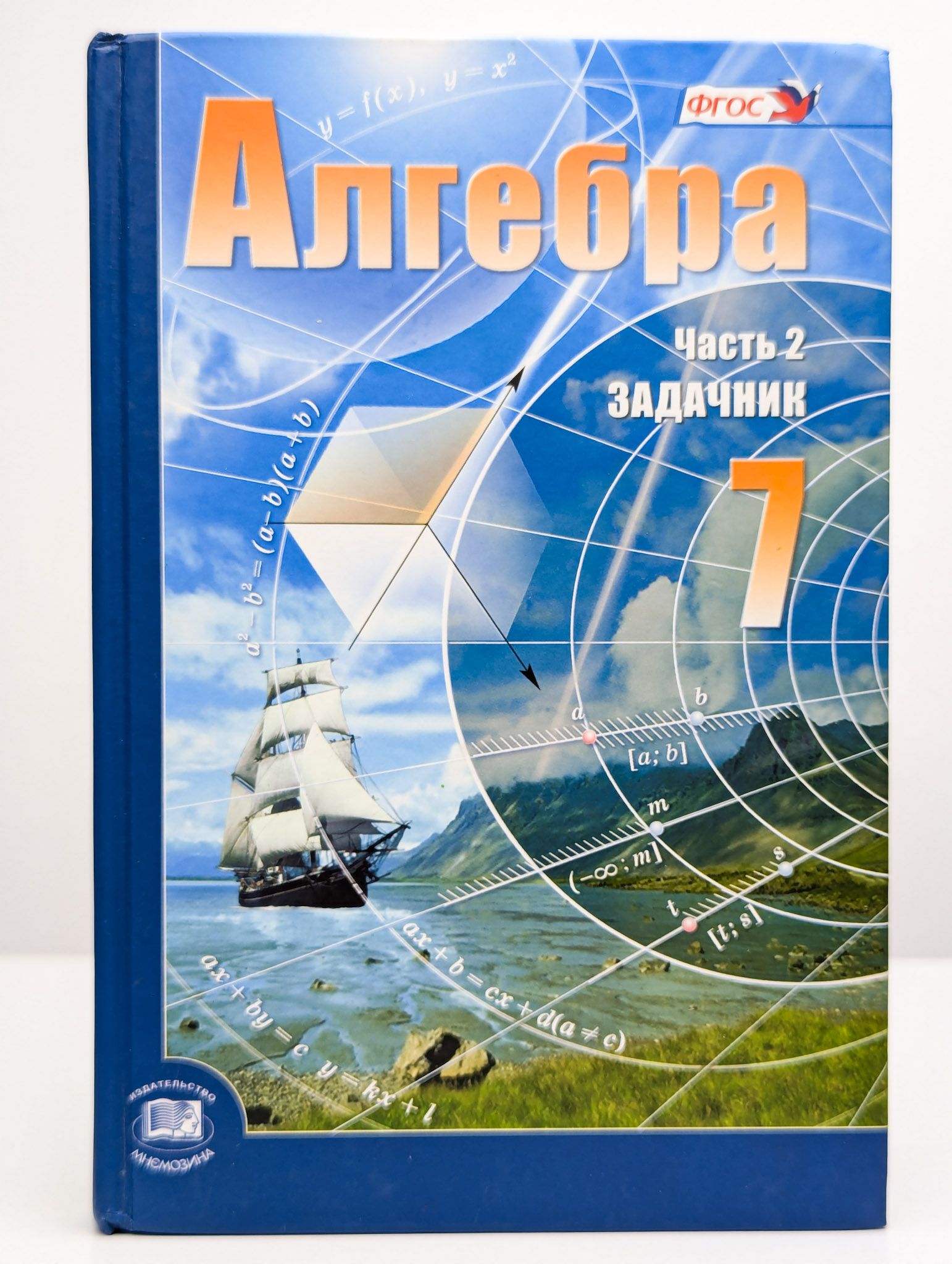 Мордкович углубленный 7 класс. А мордкович 7 класс учебник. Алгебра 7 класс мордкович. Алгебра 7 класс мордкович углубленный уровень. Алгебра 7 класс фгос мордкович учебник.