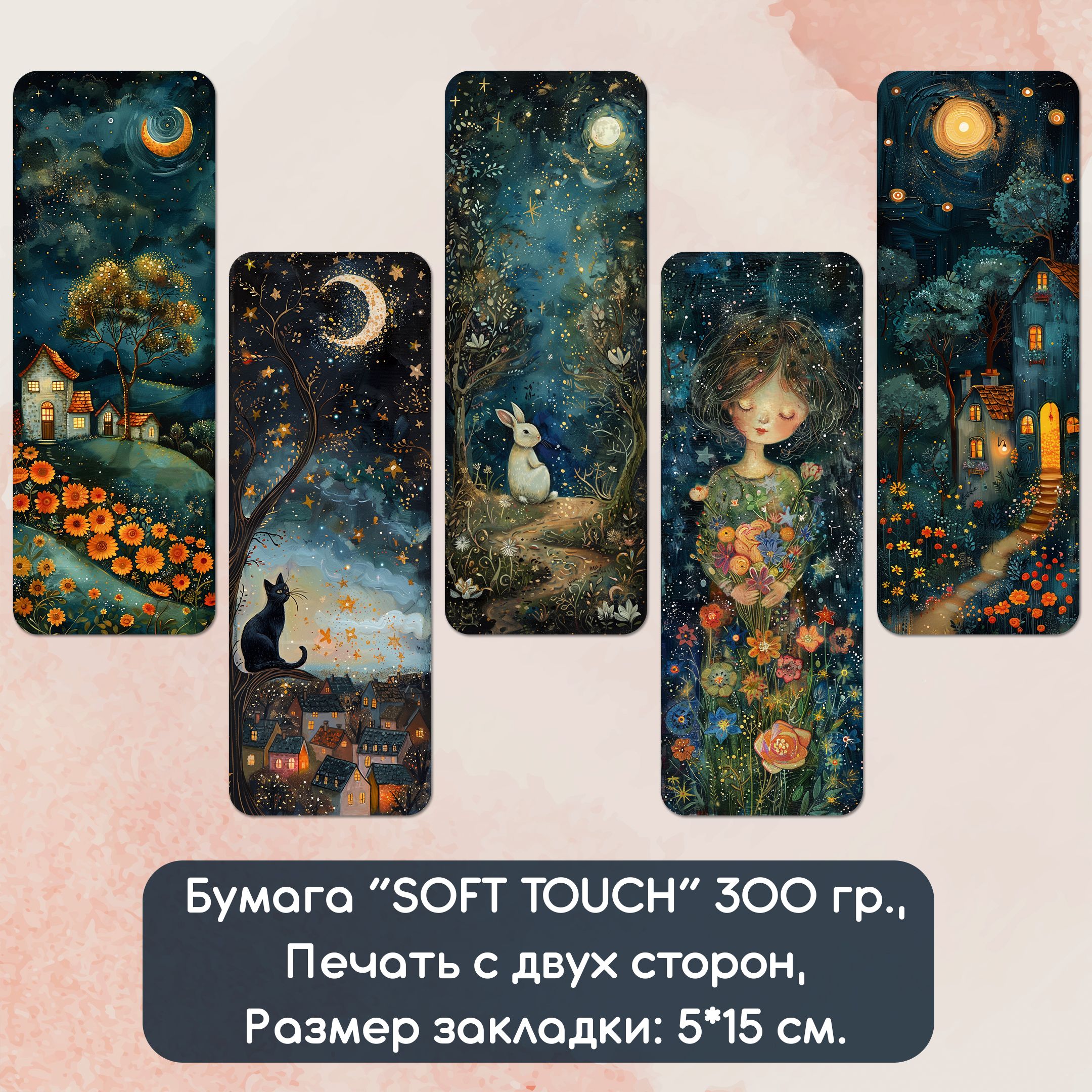 Набор закладок с покрытием SOFT TOUCH: "Уютный городок". 5х15 см, 5 шт.