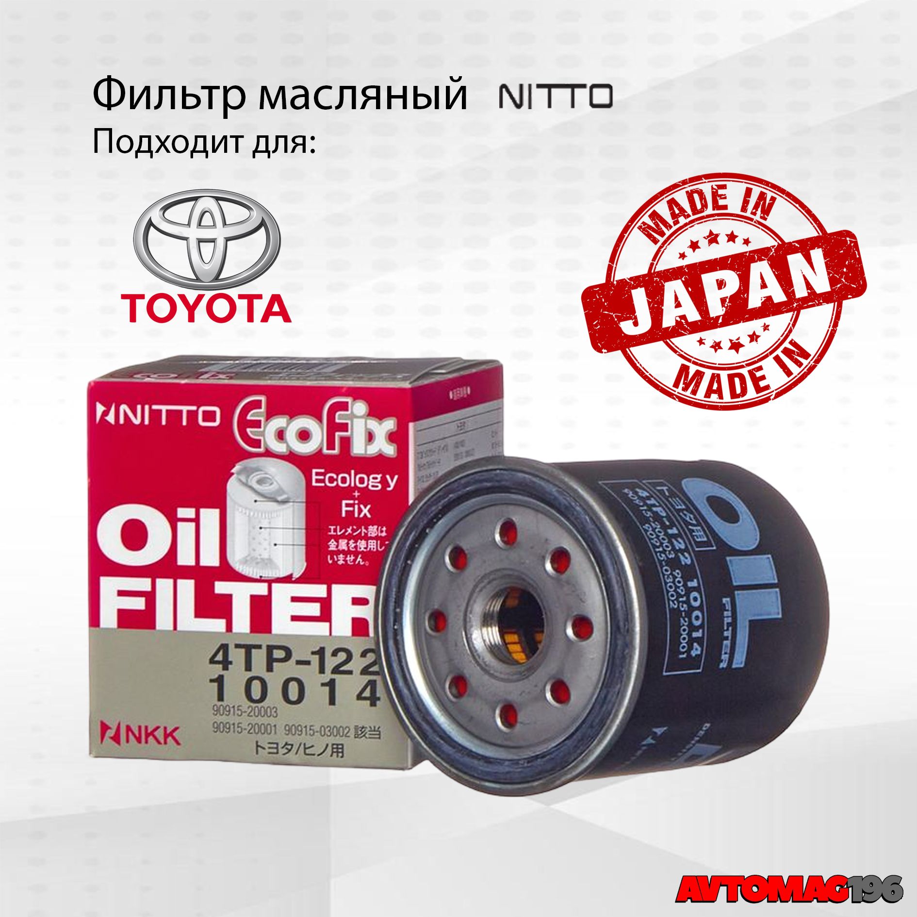 Фильтр масляный Nitto (Япония) 4TP122 для Toyota Hilux, Land Cruiser, Prado, дв. 1KD-FTV; 2TR-FE; 1GR-FE; 2UZ-FE