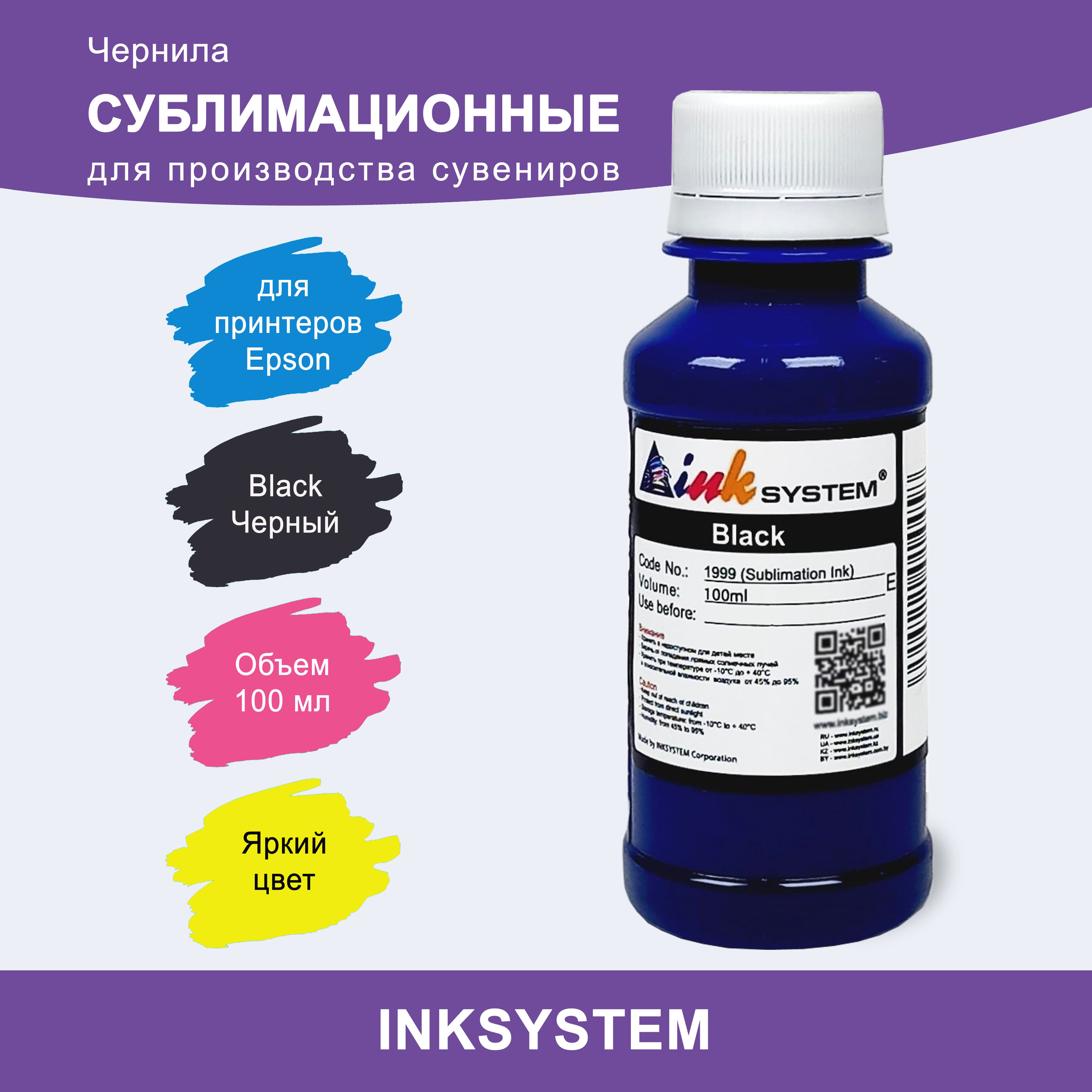 ЧернилаInksystemСублимационныедляEpson100мл(2000)(cyan)