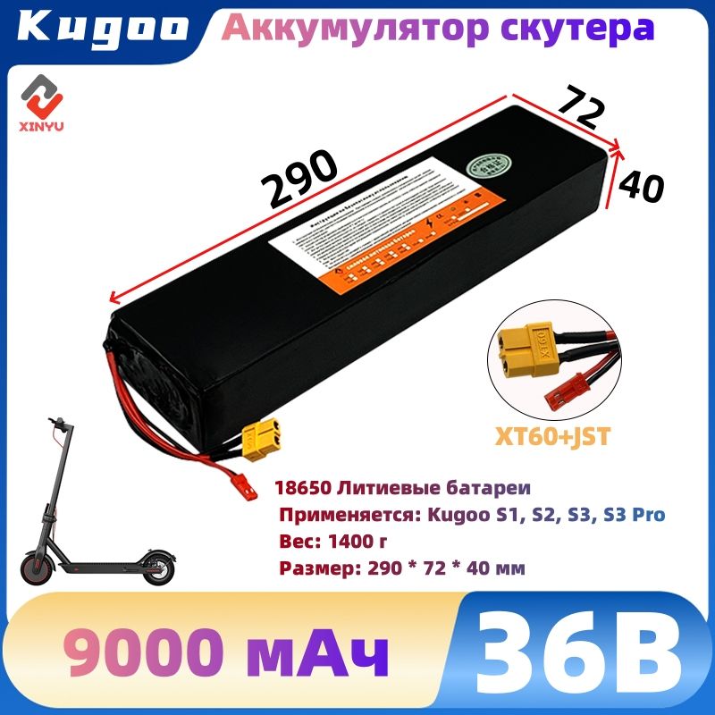 АккумулятордляэлектросамокатаKugooS1,S2,S3,S3Pro36V9.0ah