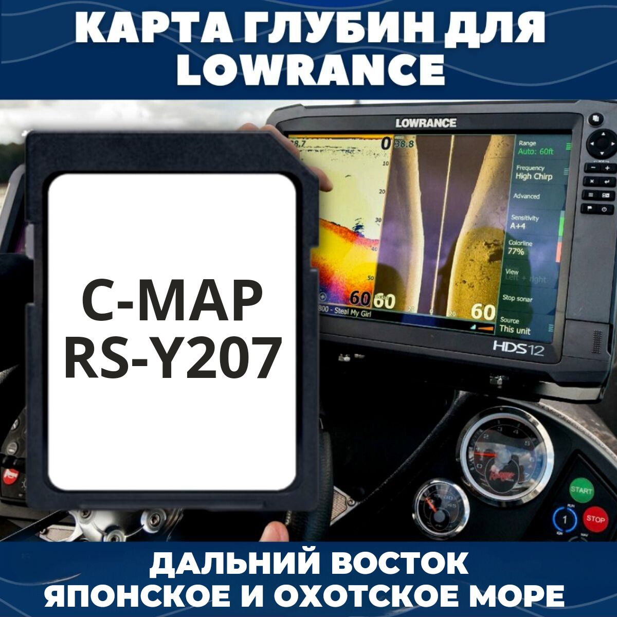 SD-карта глубин для Lowrance C-MAP 207 (Дальний Восток)