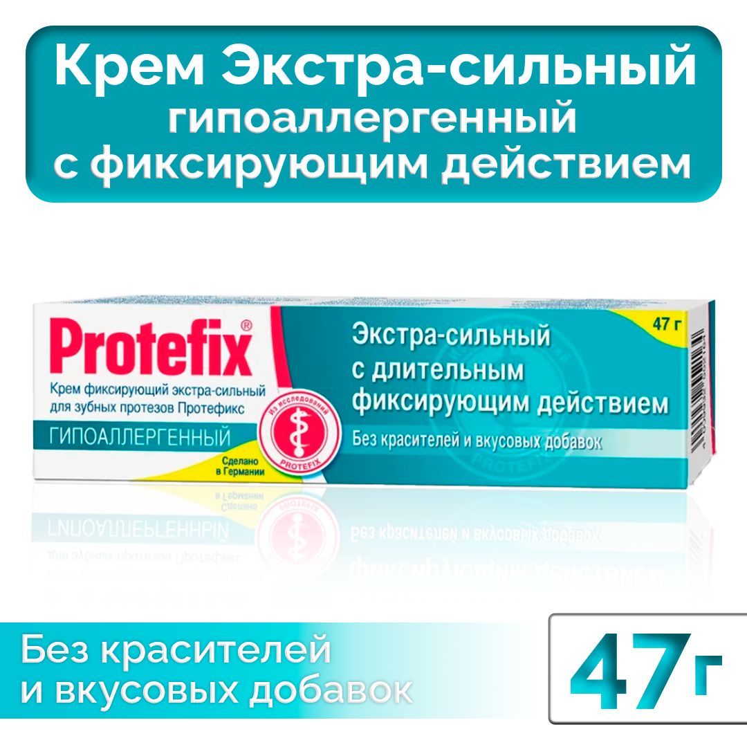 КремфиксирующийдлязубныхпротезовProtefixГипоаллергенныйэкстра-сильный,47г