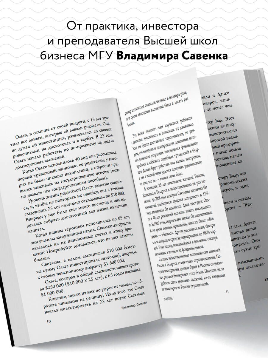 Правило богатства № 1 - личный финансовый план | Савенок Владимир Степанович