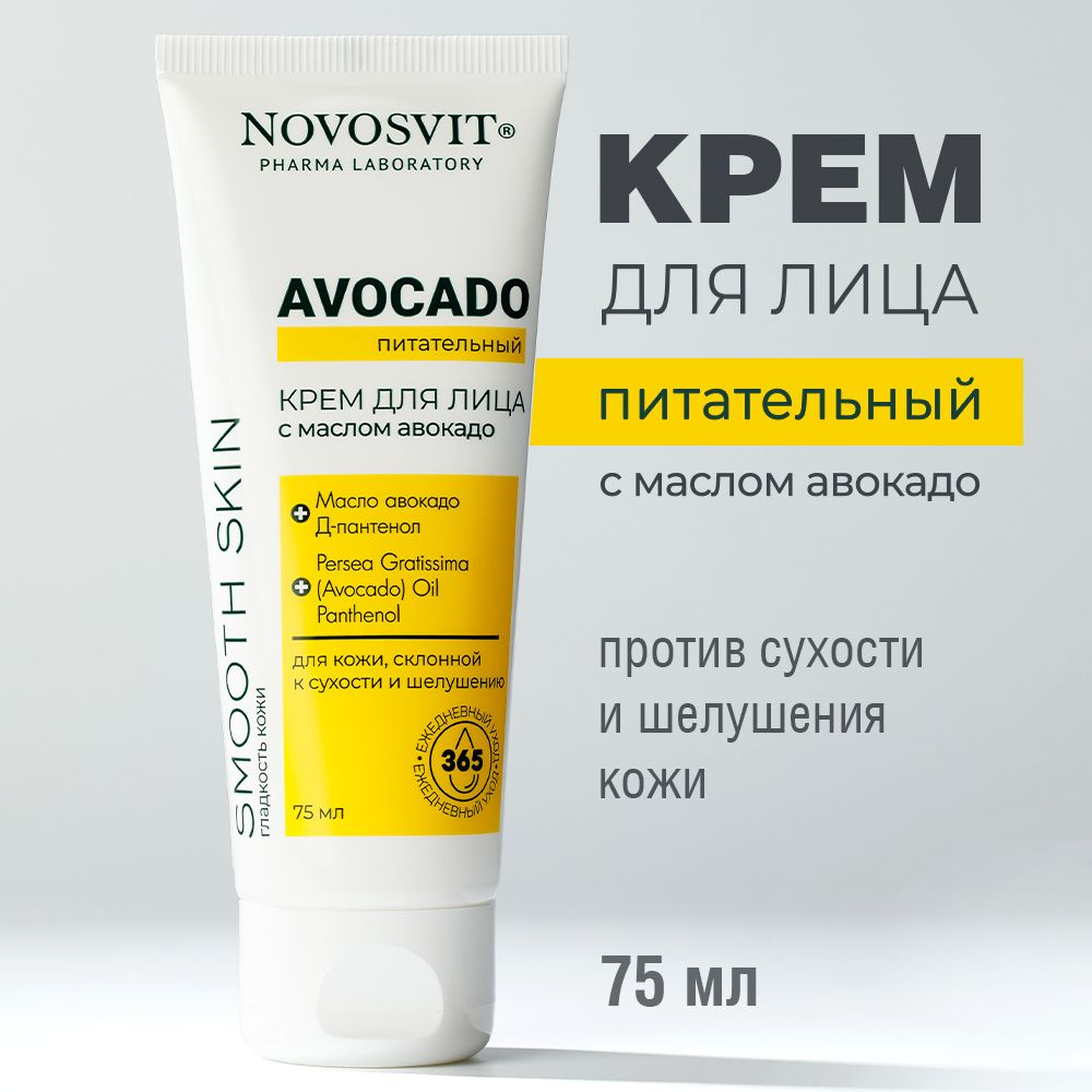 NovosvitПитательныйкремдлялицасмасломавокадоAvocado