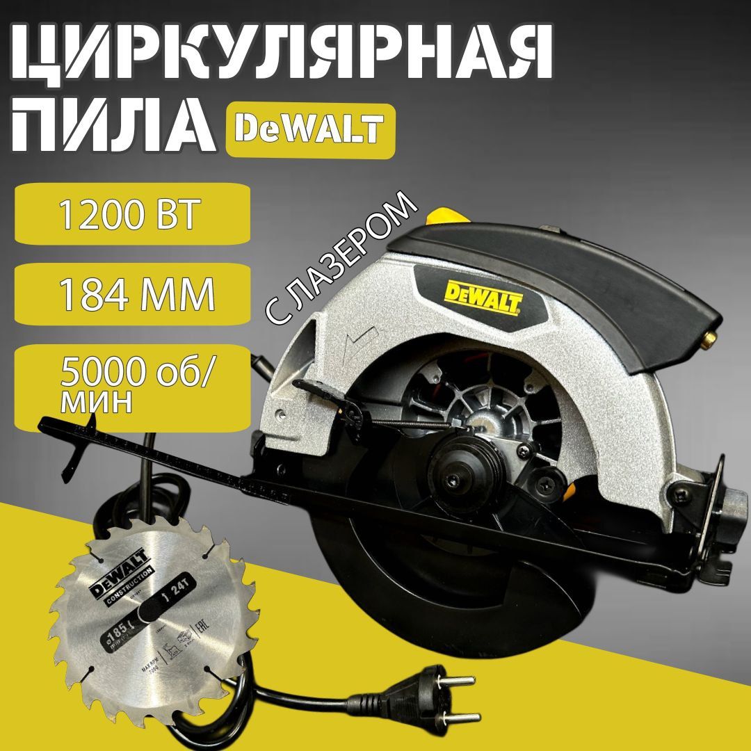 Циркулярнаяпила,DeWalt,дисковаяпиласлазером