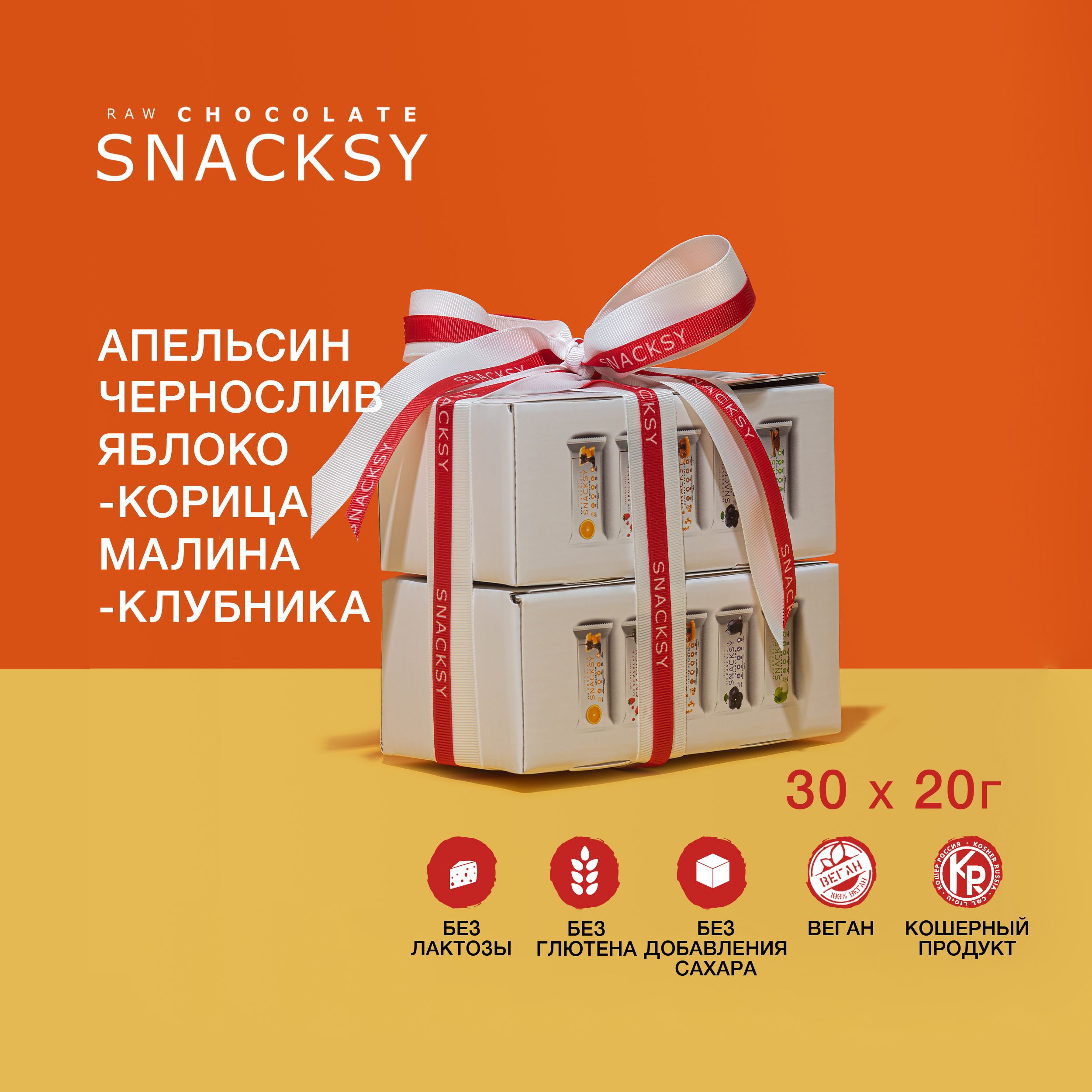 Подарочный МИКС 4 вкуса из 30 шоколадных батончиков по 20 грамм SNACKSY RAW CHOCOLATE / диетический, батончик ПП, веганский, без сахара, постный