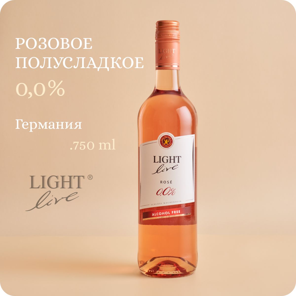 Безалкогольное вино LIGHT LIVE Rose (Лайт Лив Розе) розовое полусладкое,100% натуральное, Германия (0.75L, Alc.0,0%)