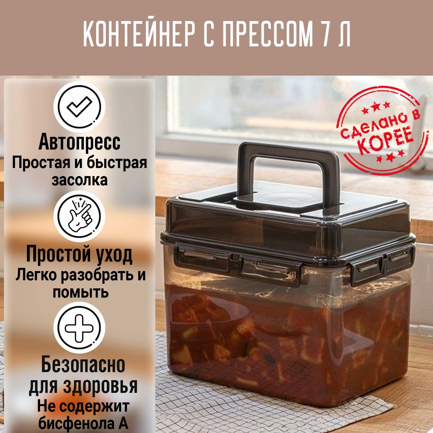 Пищевойконтейнерспрессомдлязасолкиимаринования7л.(общий9л.)Корея