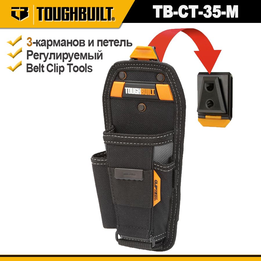 TOUGHBUILTTB-CT-35-MПояснаясумкадляотверток,стриппера,плоскогубцев,карандаша,маркера