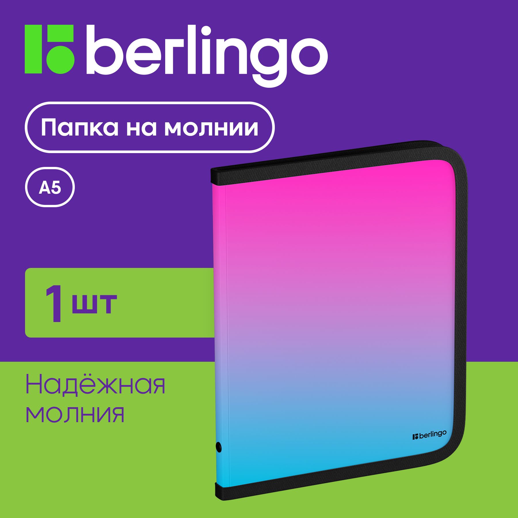 Папка на молнии Berlingo "Radiance" А5+, 600мкм, розовый/голубой градиент, с рисунком