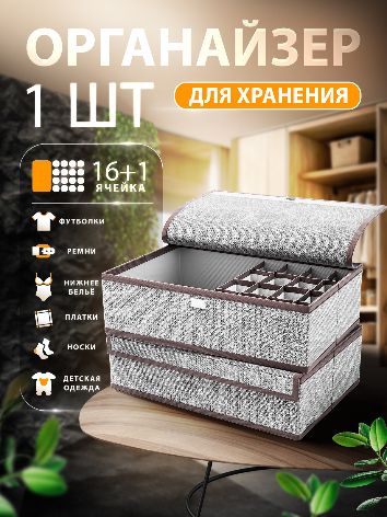 SecretsHouseОрганайзердлявещей44х29х12см.