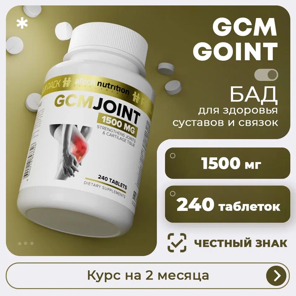 ГлюкозаминХондроитинММСдлясуставов,связокикостей240капсGCMJointaTechNutrition