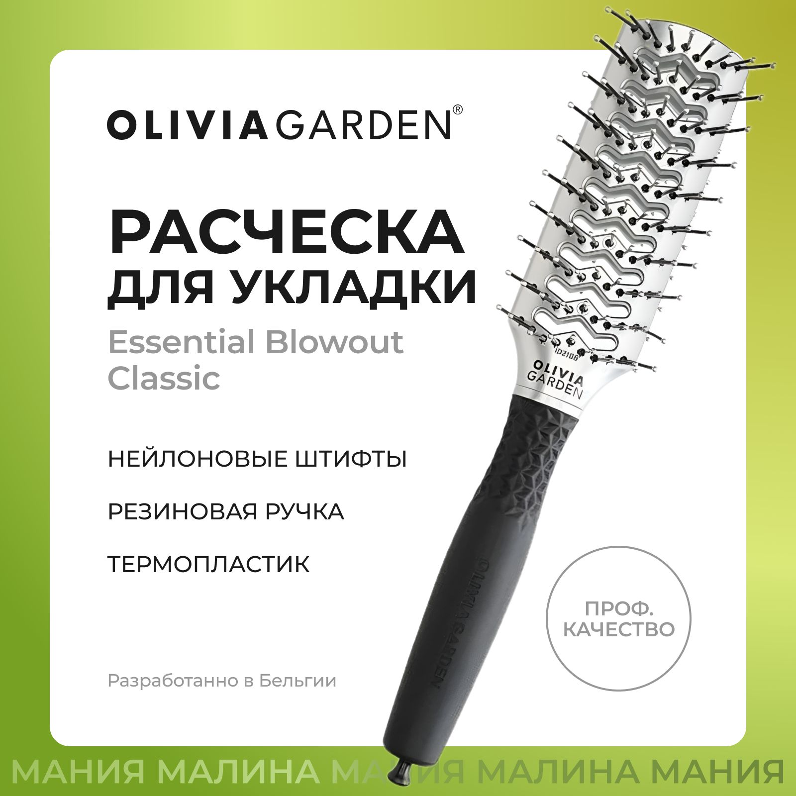 OLIVIA GARDEN Щетка туннельная ESSENTIAL BLOWOUT CLASSIC (нейлоновая щетина) / Silver